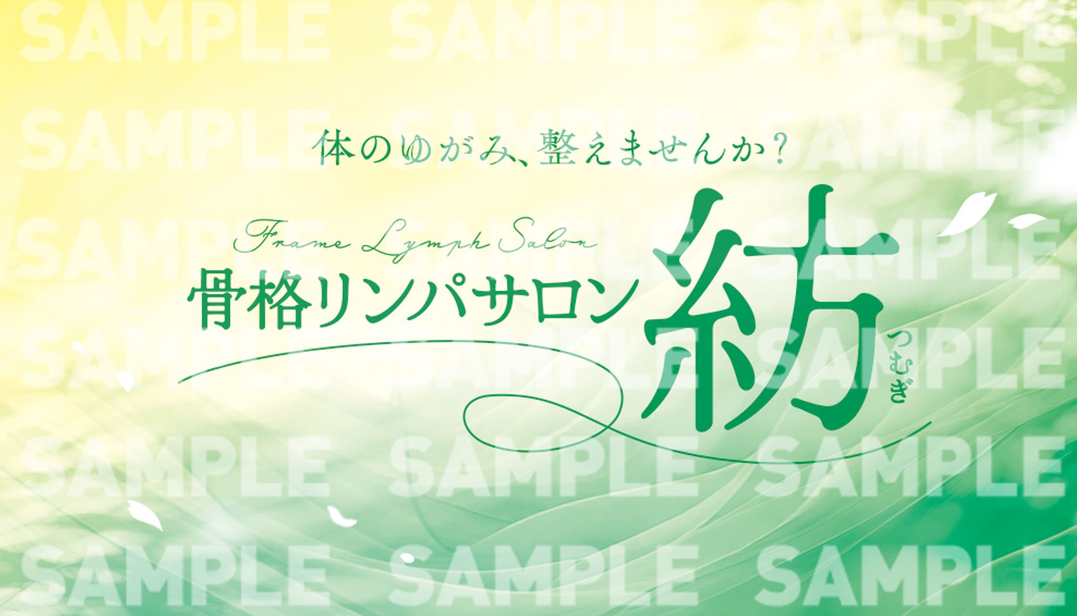 ロゴデザイン他一式：リンパサロン_マルシェ出店用-1