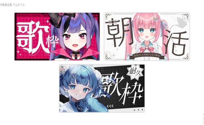 THUMBNAIL┊︎無償サムネイル企画 vol.2