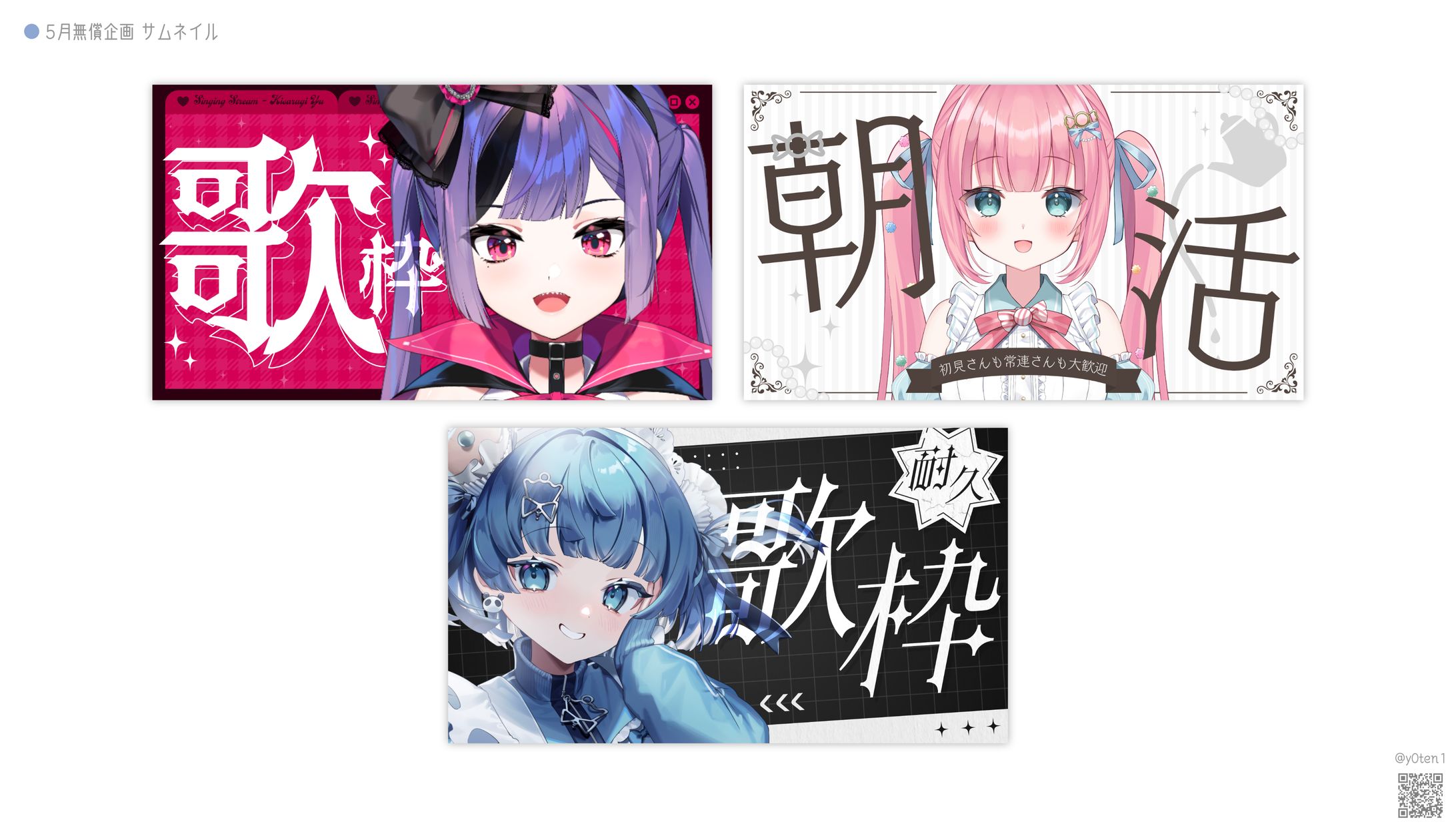 THUMBNAIL┊︎無償サムネイル企画 vol.2-1