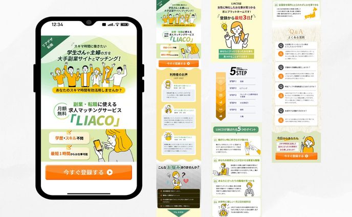 【 求人LP 】求人マッチングサイト