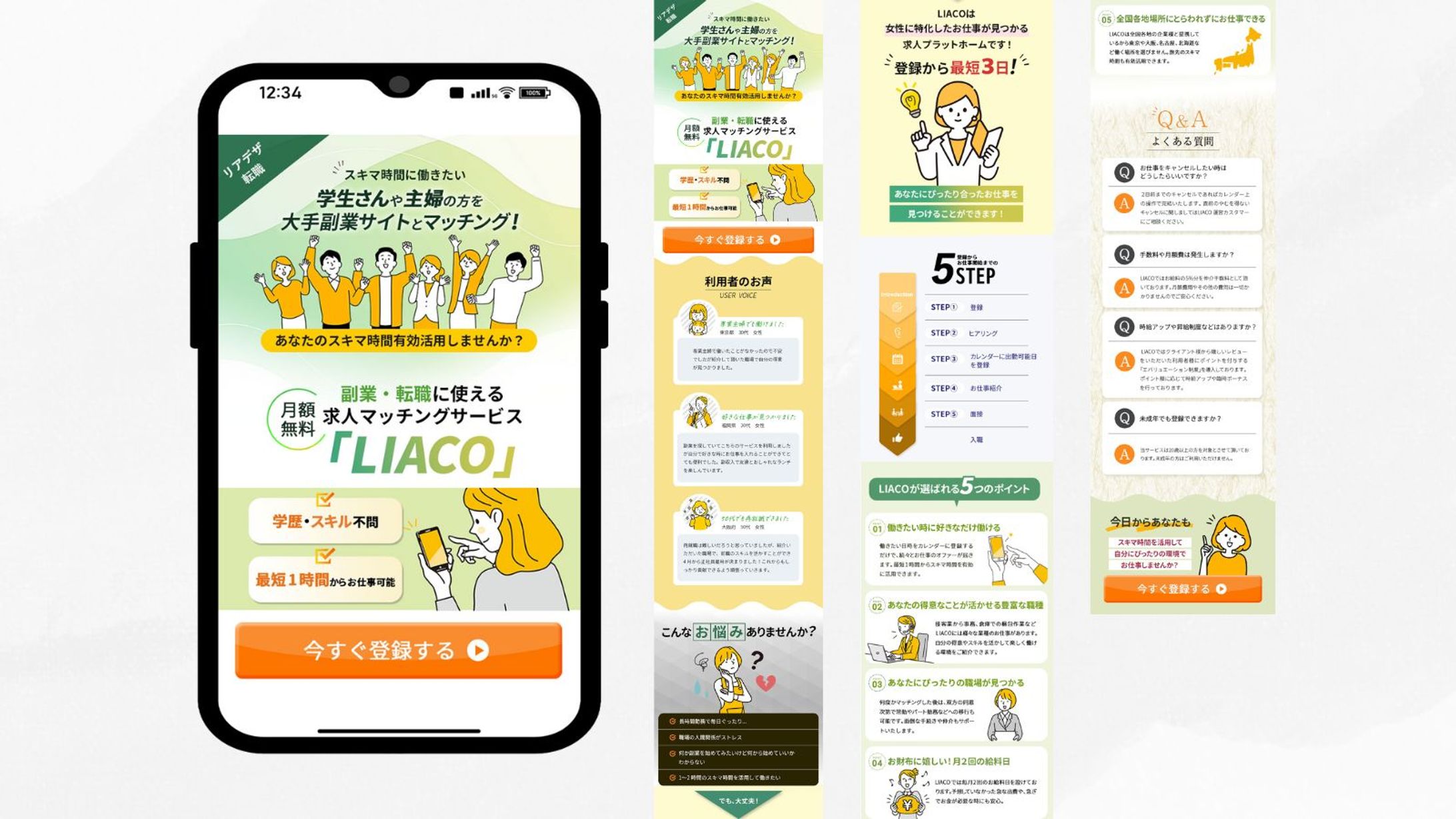 【 求人LP 】求人マッチングサイト-1