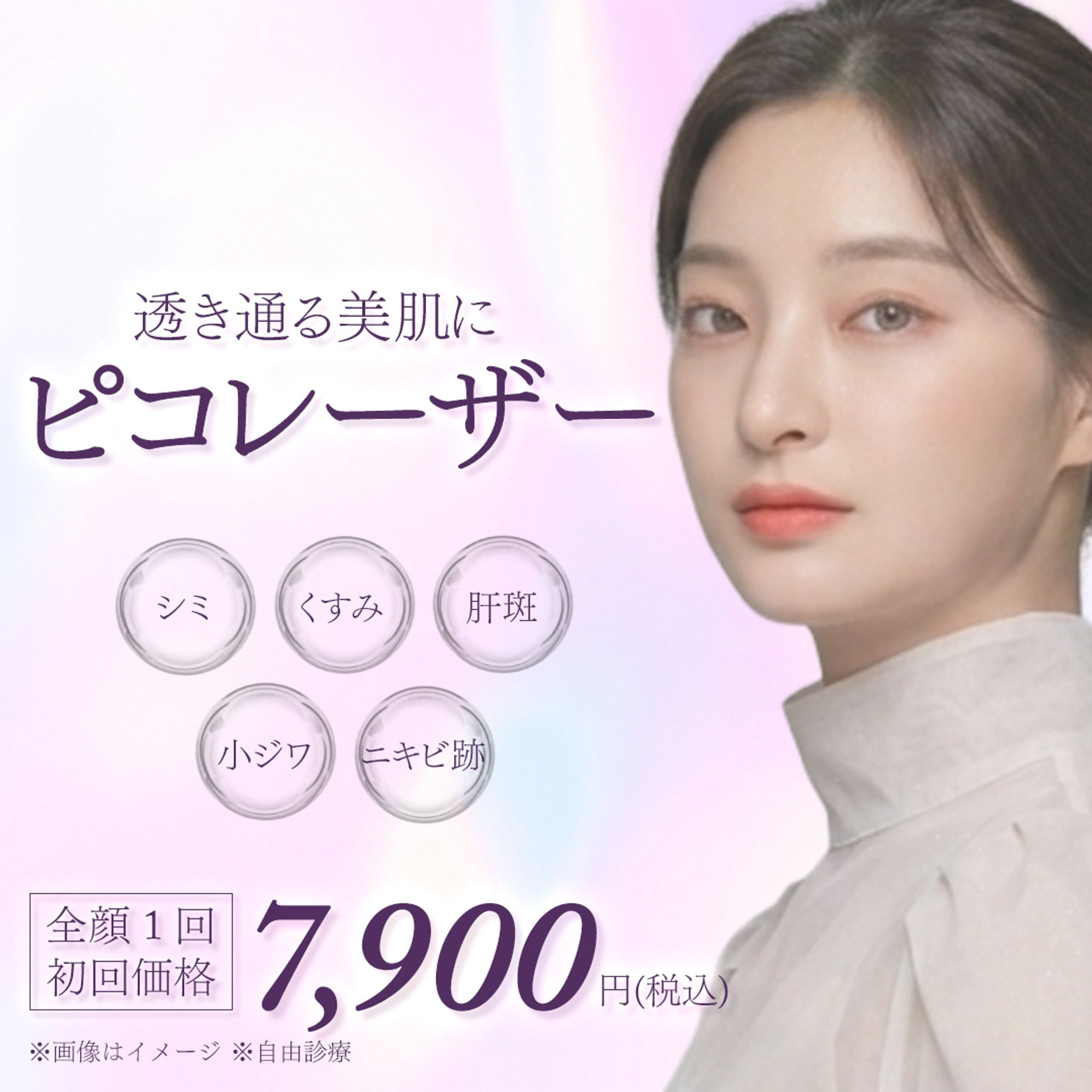 美容医療キャンペーン広告バナー(架空)-1