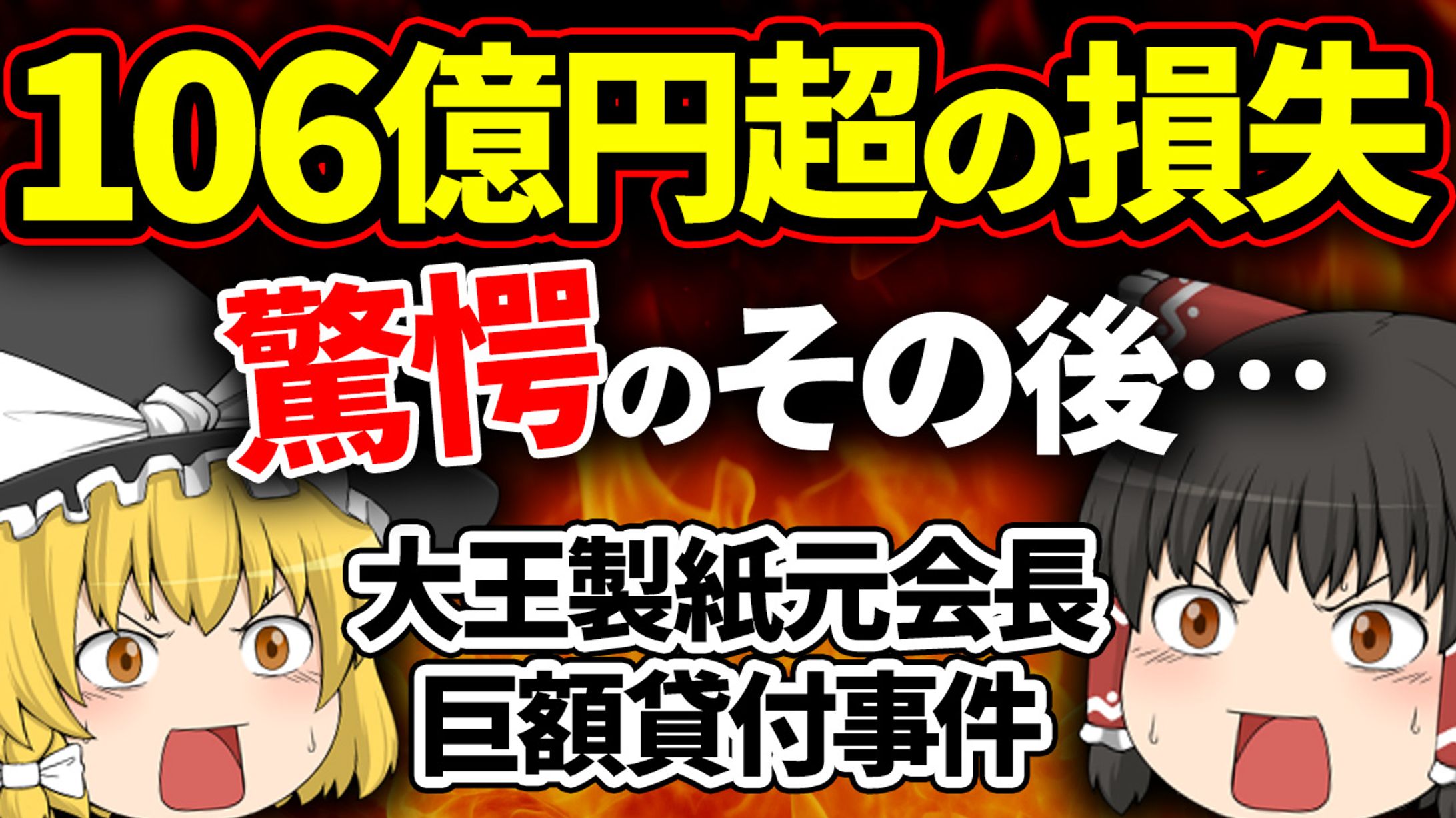 ゆっくり解説系Youtubeサムネイル-1