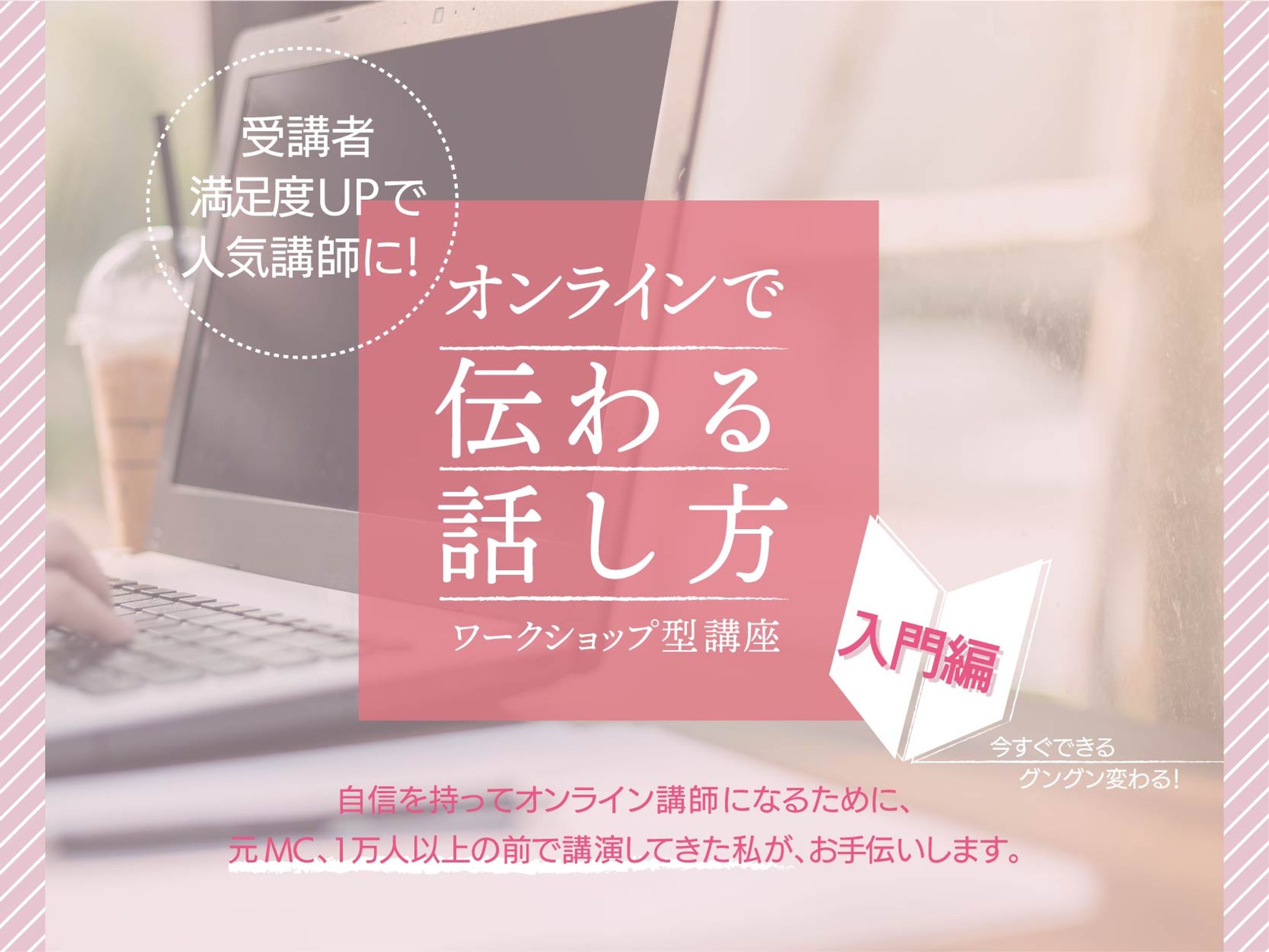 ストアカ講座-1