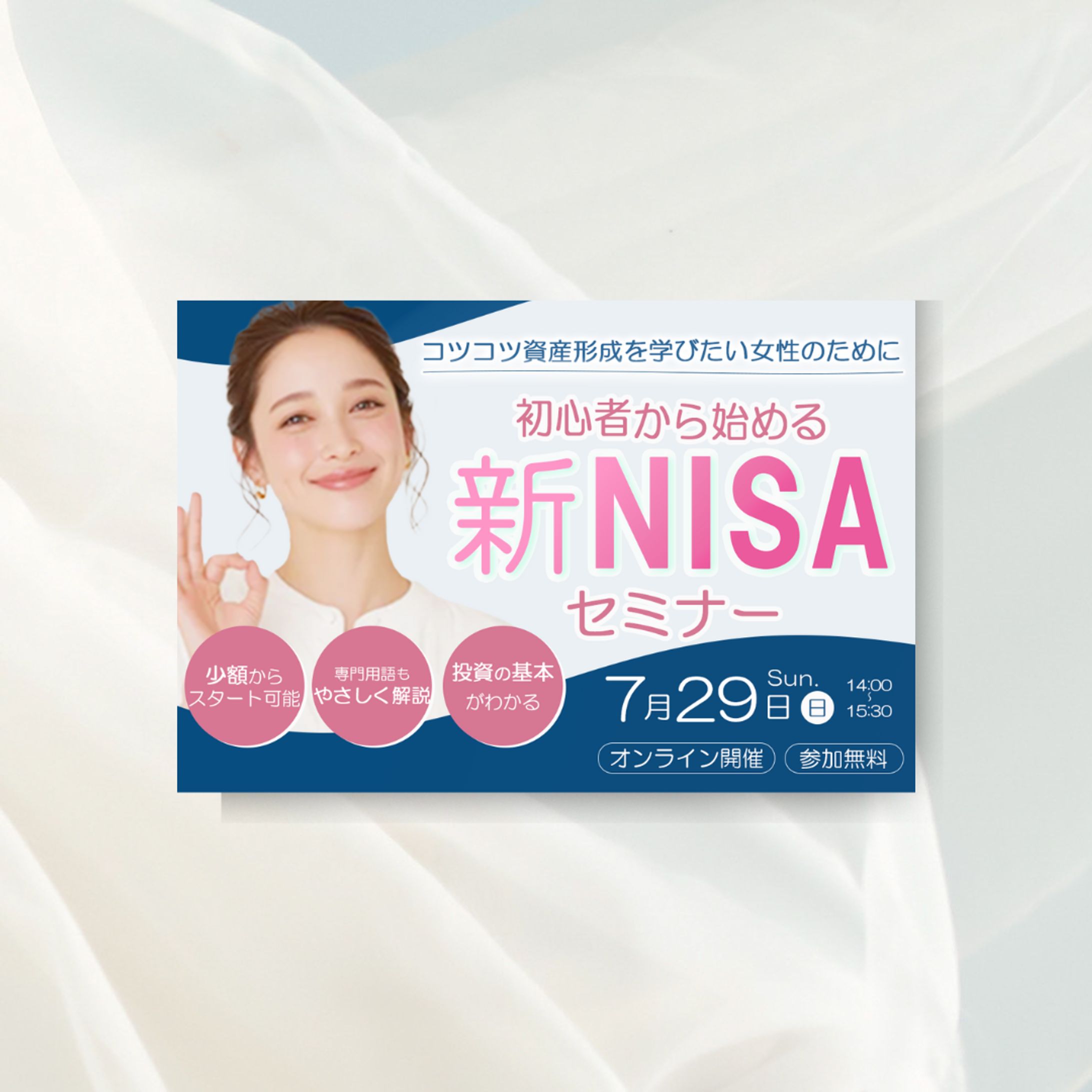 資産運用セミナー-1