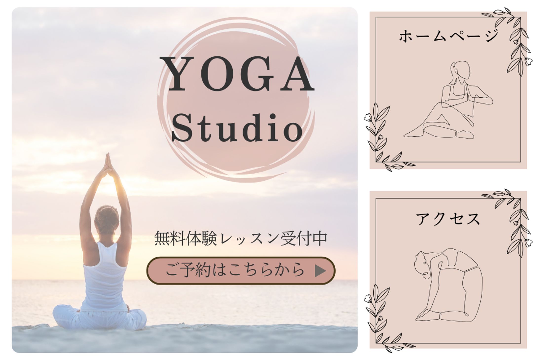 リッチメニュー　ヨガ教室-1