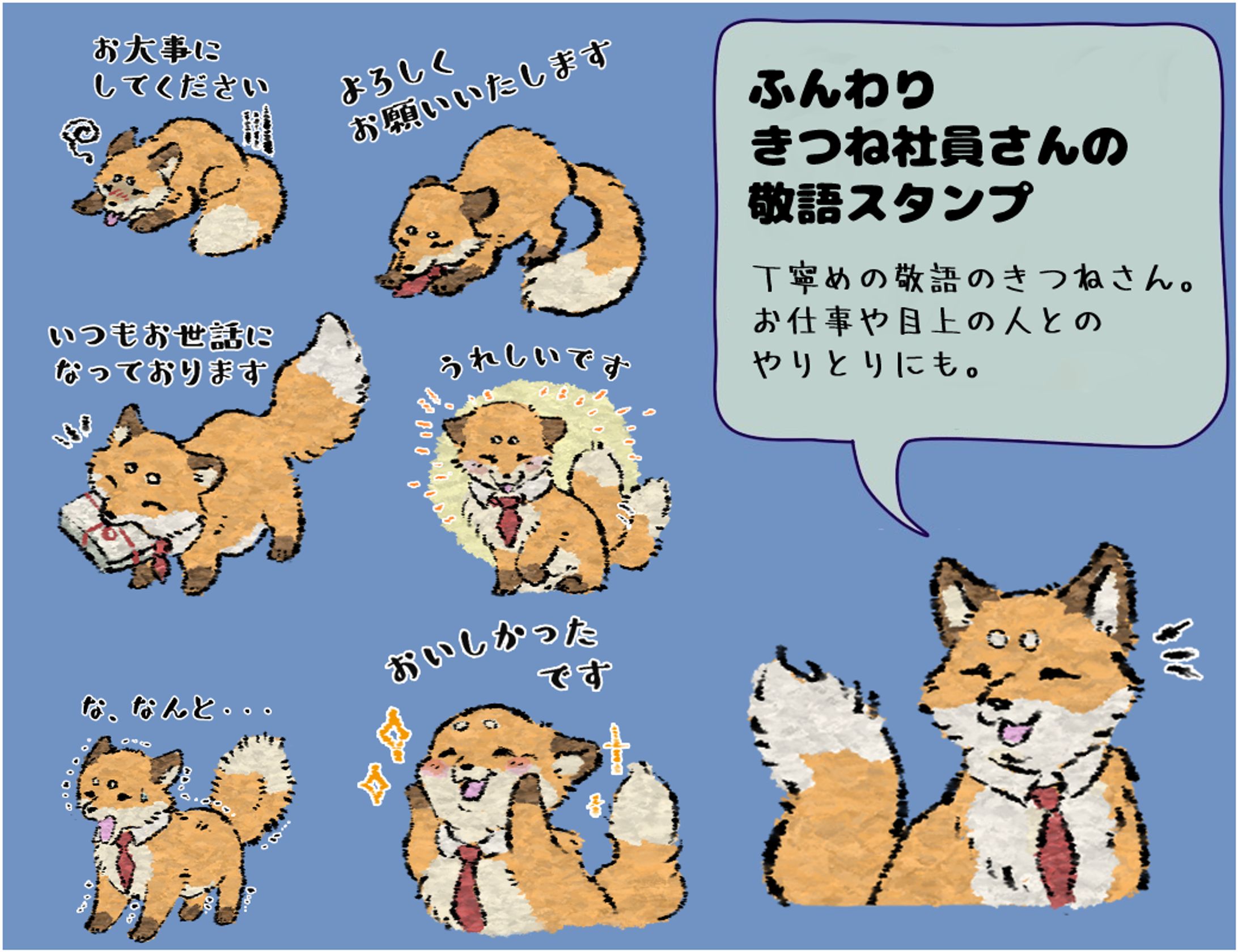 キツネLINEスタンプ（3点）-1