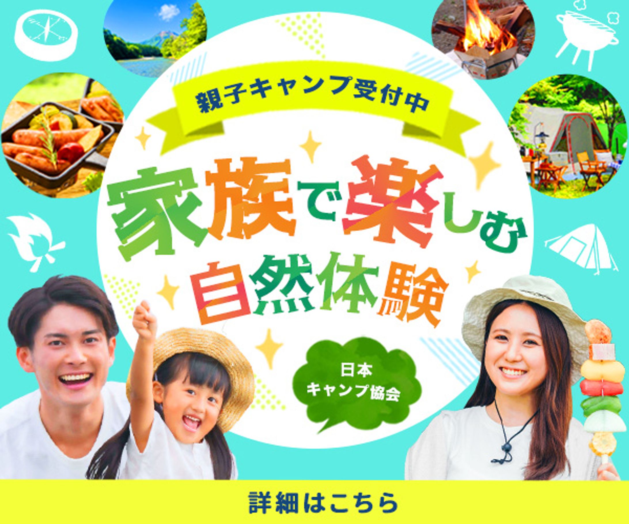 バナー：自然体験　バナー-1