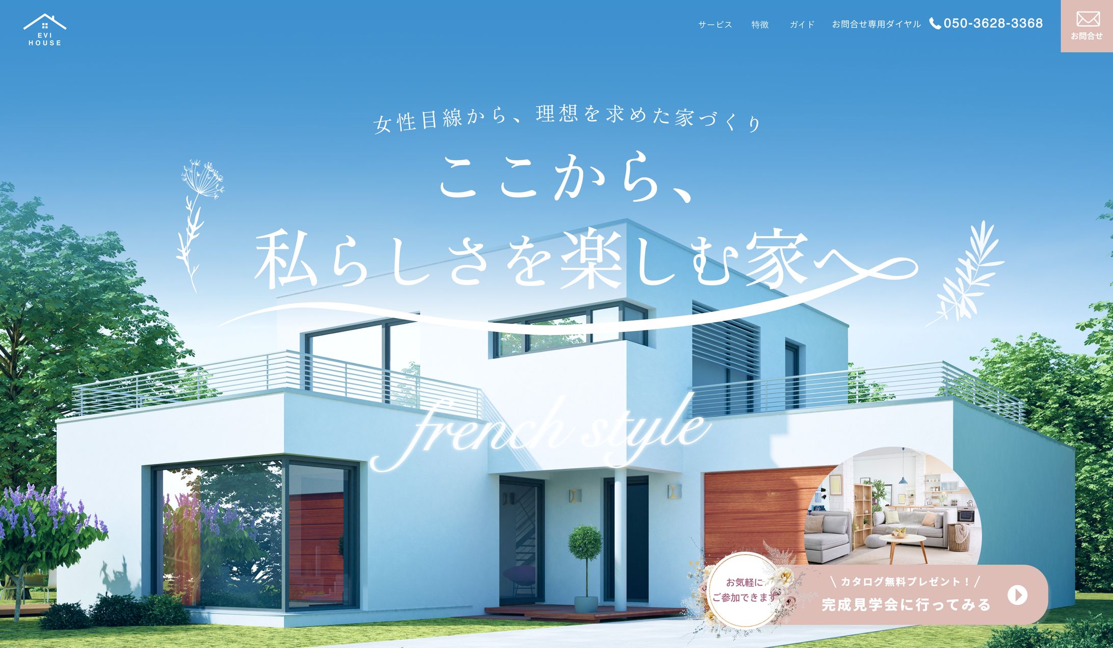 女性向け注文住宅トップビュー-1