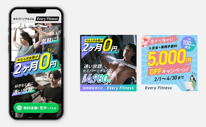 ジム入会キャンペーン