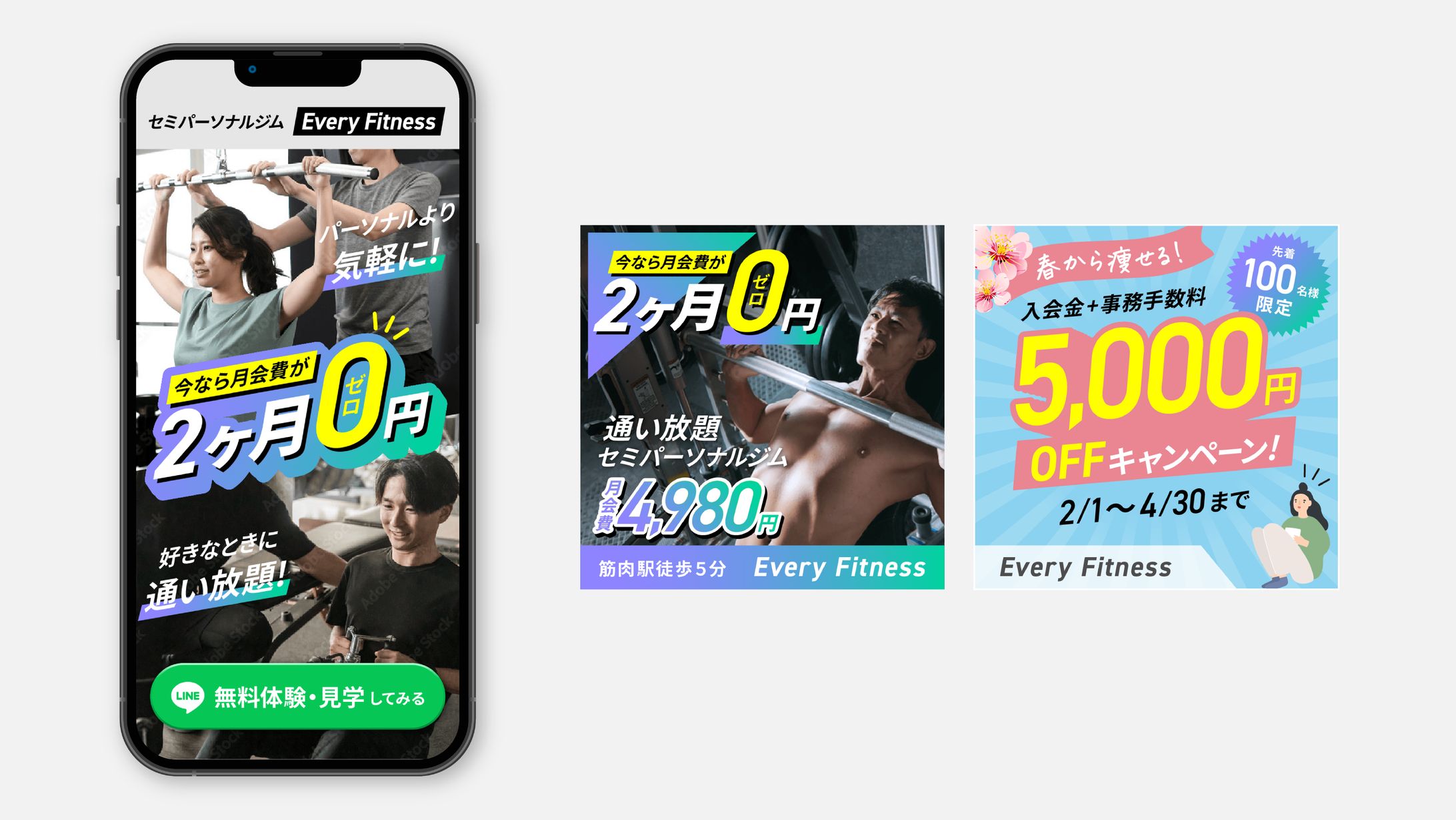 ジム入会キャンペーン-1