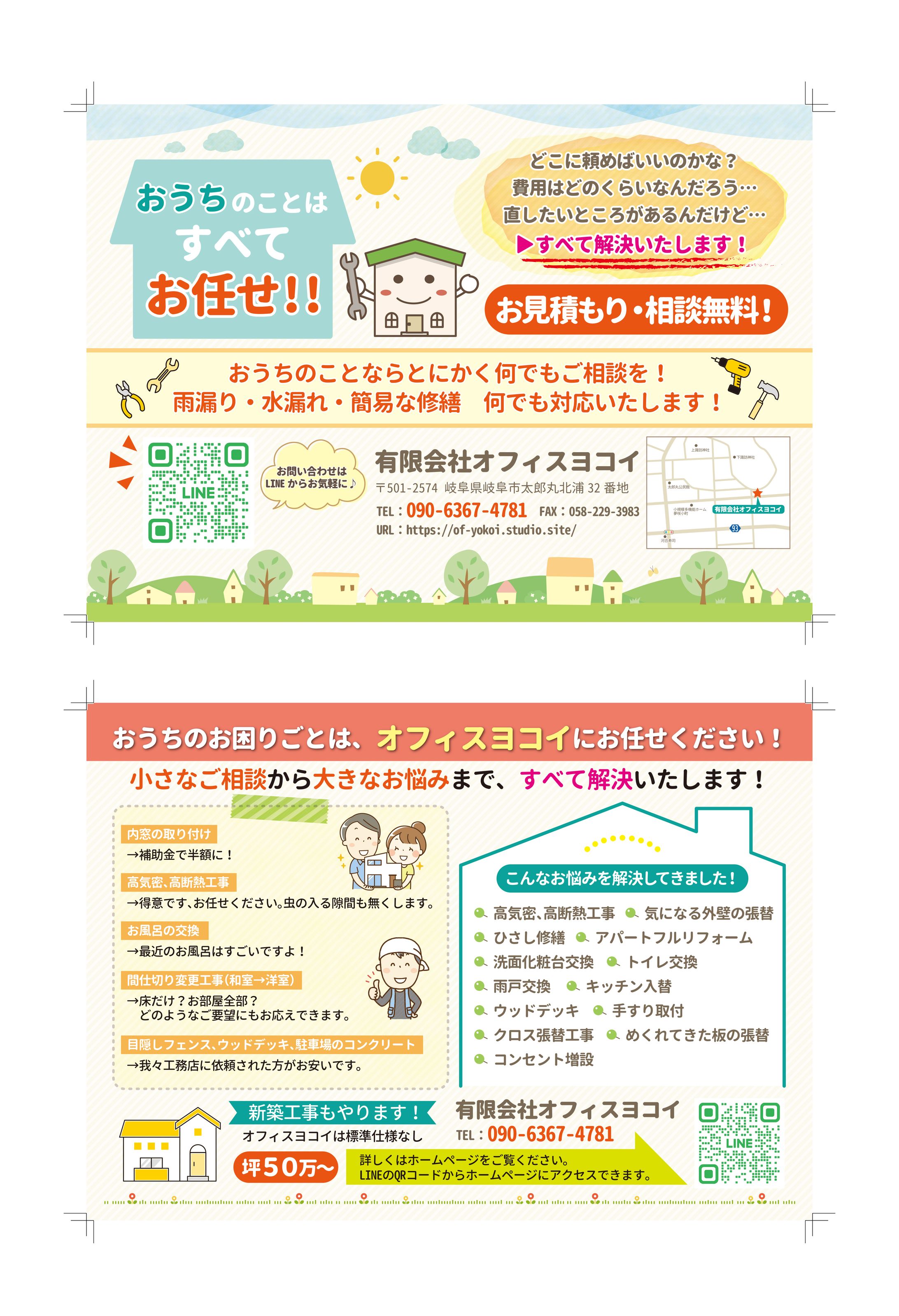 リフォーム会社様チラシデザイン-1