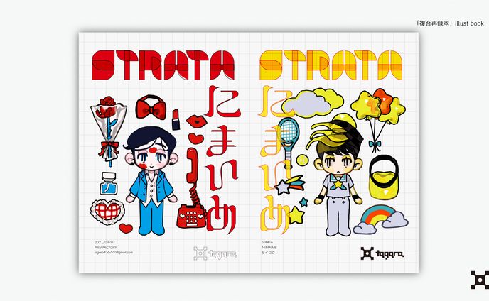 「STRATA/にまいめ」illust book