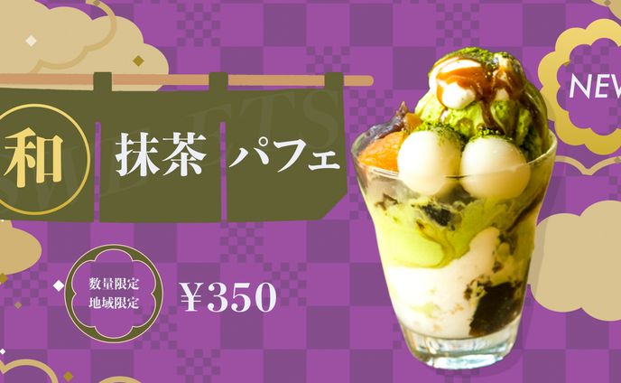 抹茶
