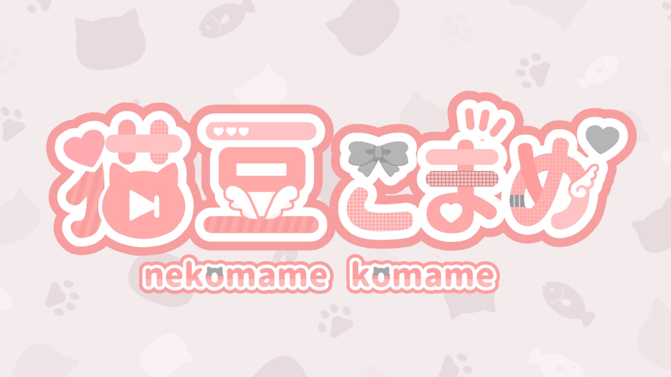 ネームロゴ ( 猫豆こまめ 様 )-1