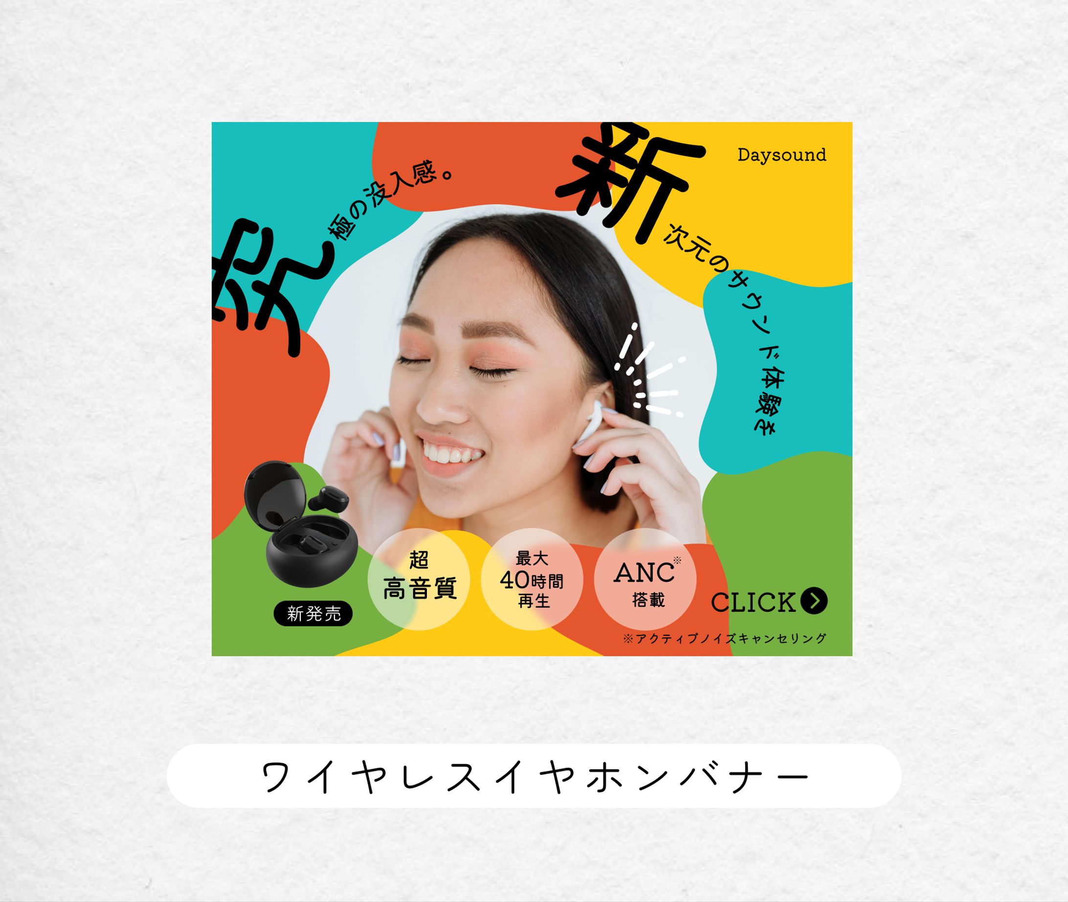 ワイヤレスイヤホンバナー-1