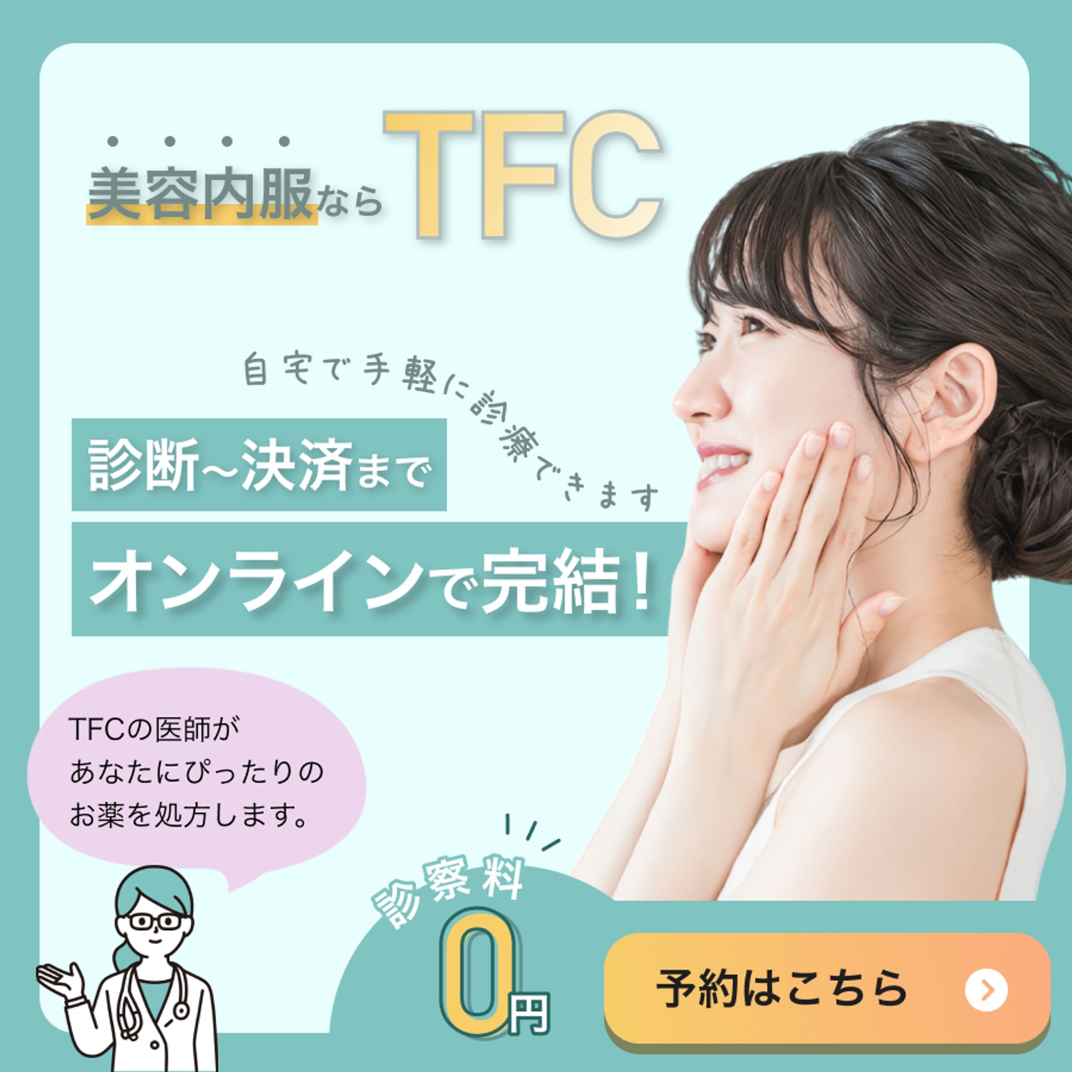 クリニックのインスタ広告-1