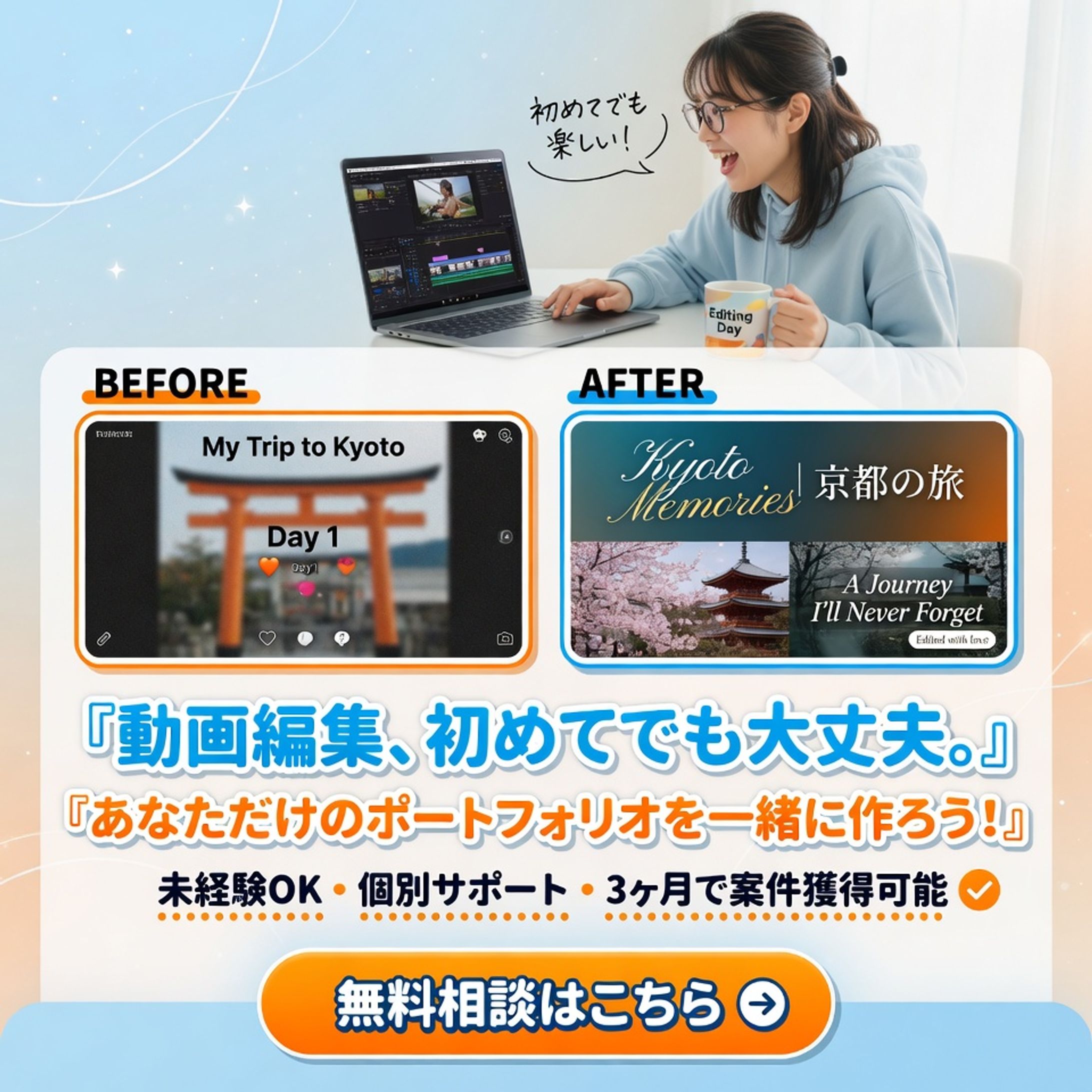 動画編集スクールバナー-1