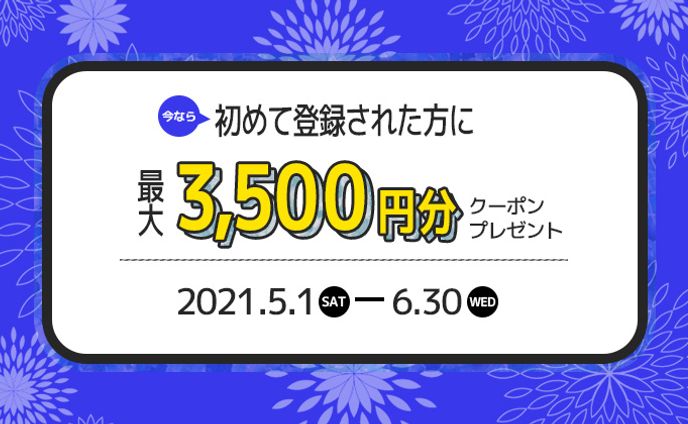 【バナー】クーポン