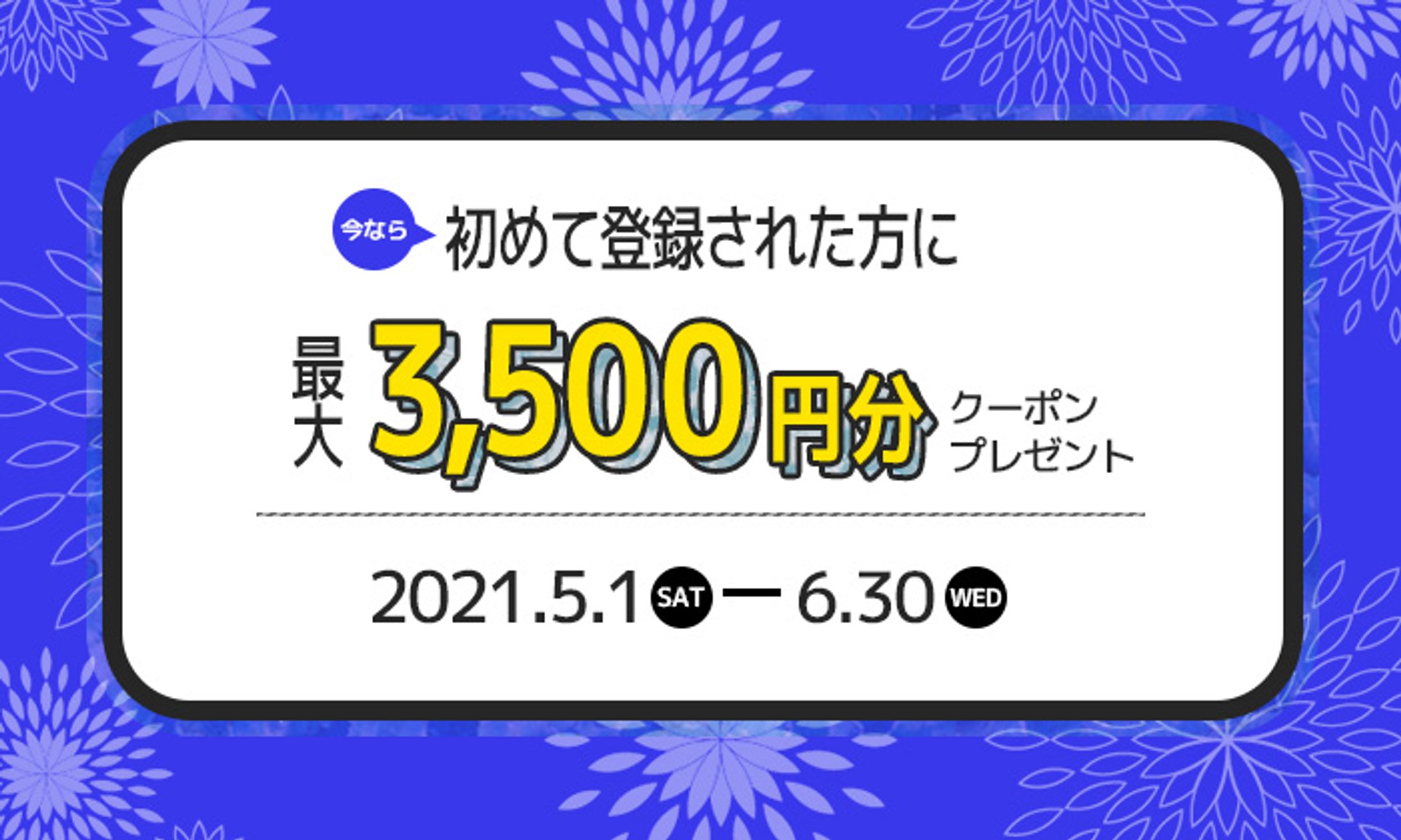 【バナー】クーポン-1