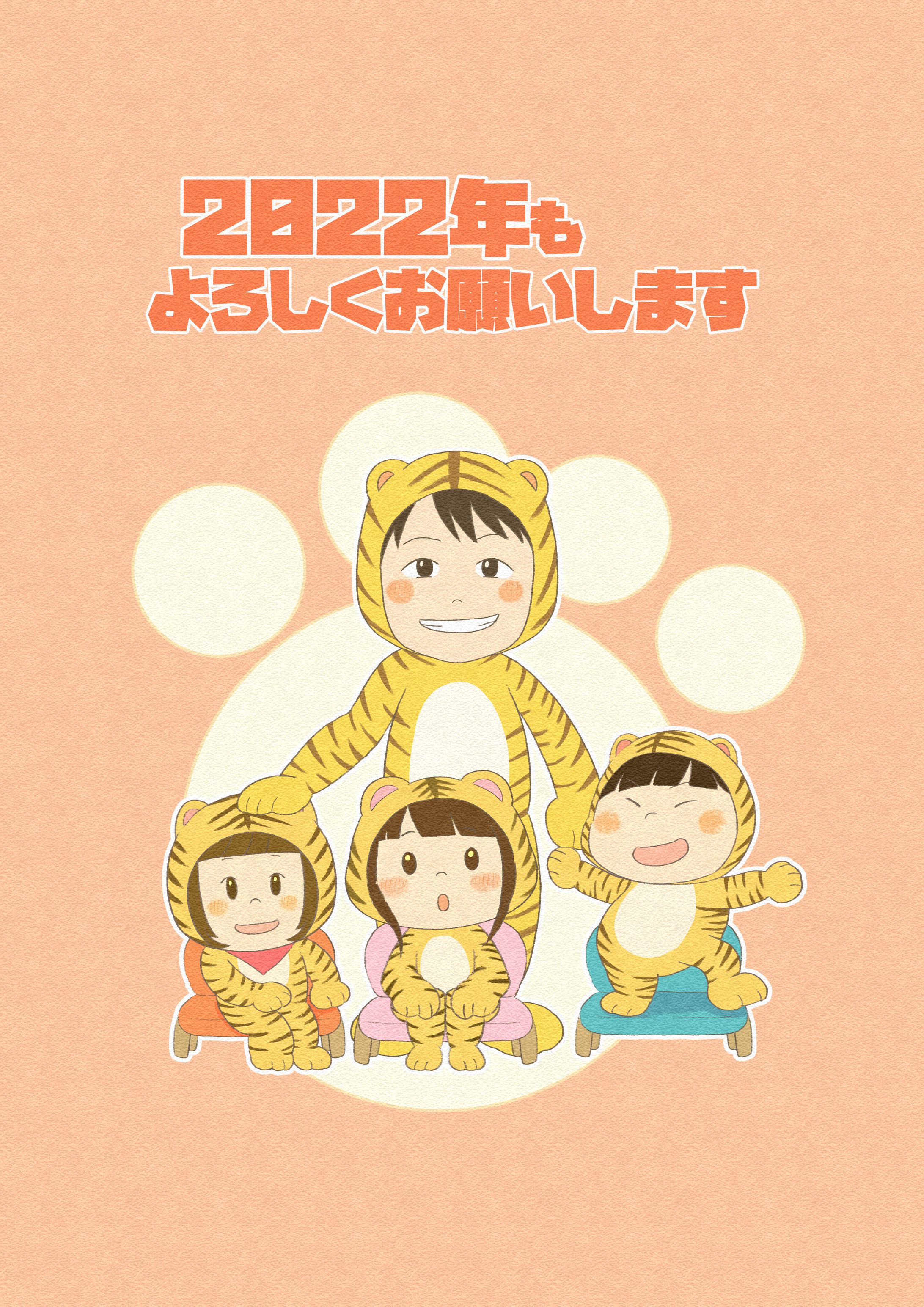 2022年お年賀イラスト (甥っ子姪っ子) -1