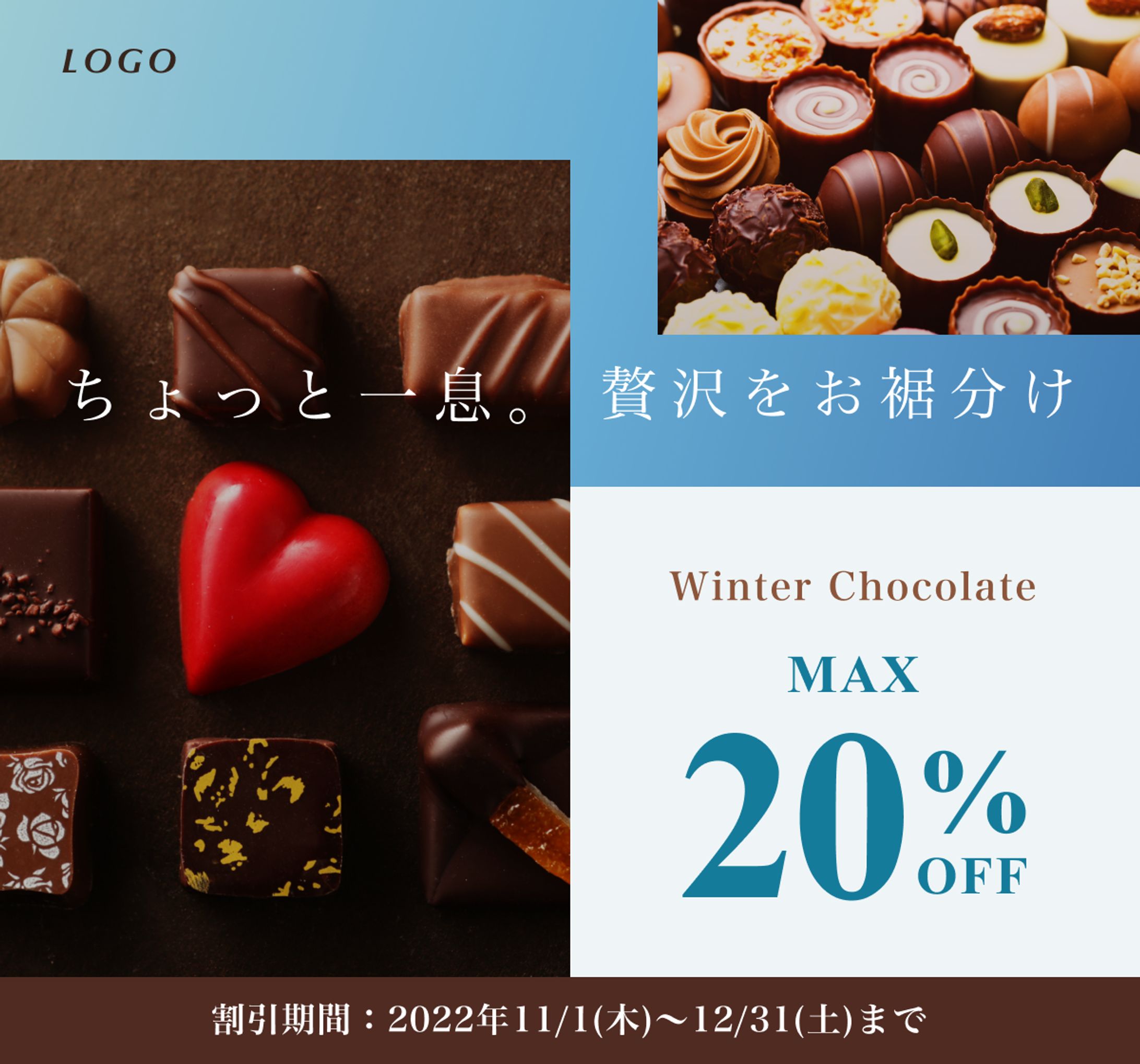 冬限定一口チョコ バナー-1