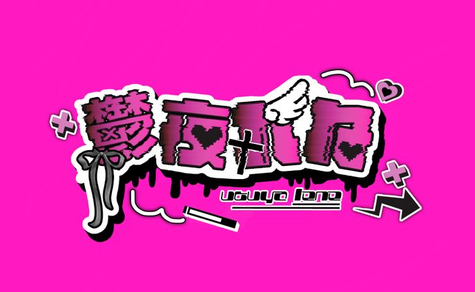 グラフィックデザイン、キャッチコピー