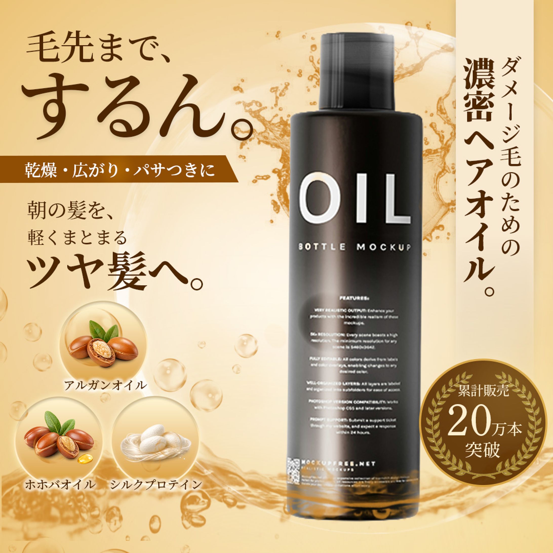 ヘアオイル　バナー-1