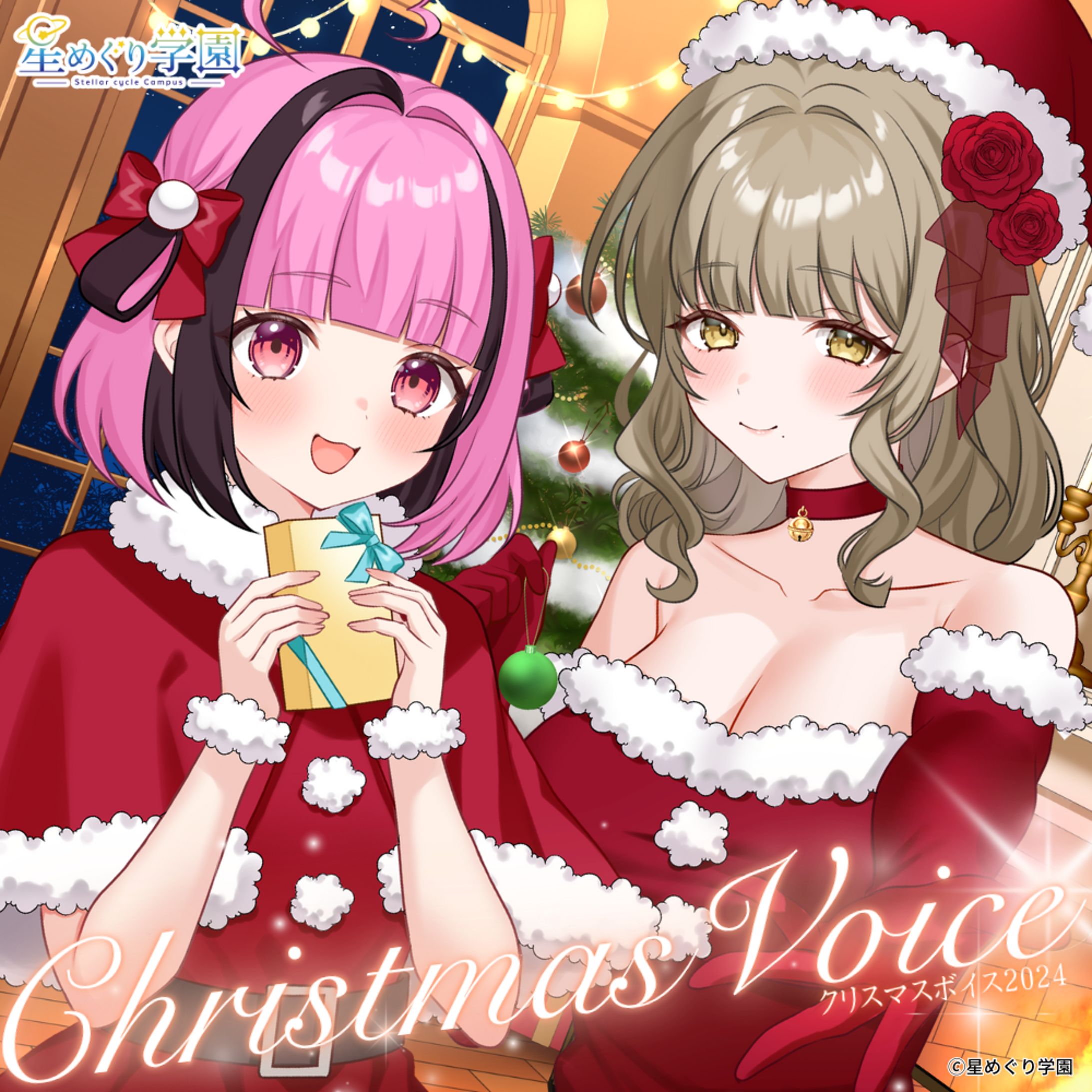星めぐり学園　2024年クリスマスボイスイラスト-1
