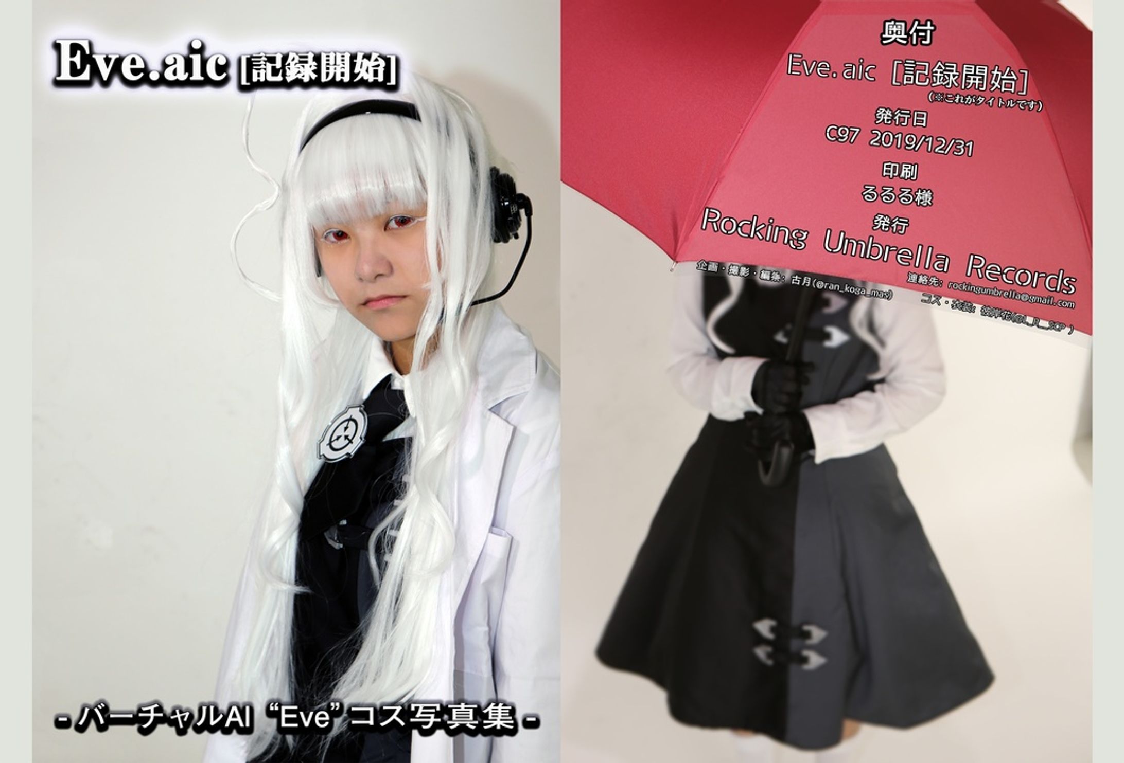 [同人誌／カメラ] Eve.aic[記録開始]-1