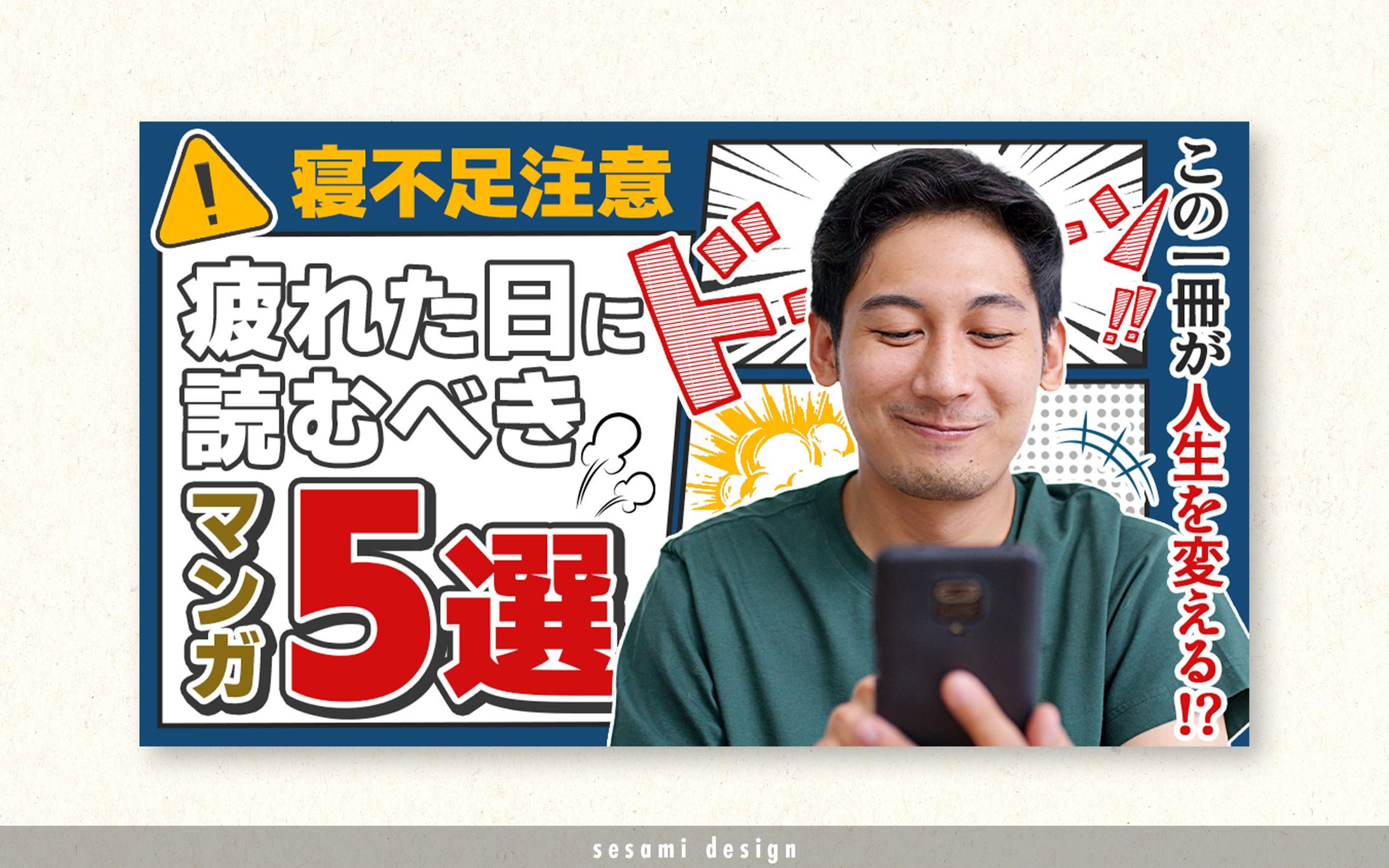 サムネイル自主制作【趣味・生活情報系】-1