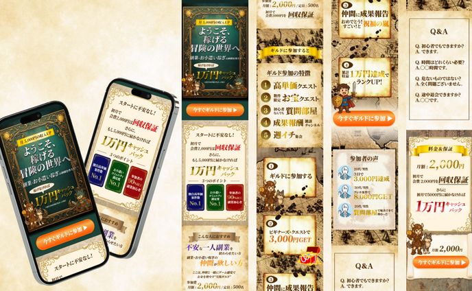 【LP】合同会社たびびと様　お小遣いギルド