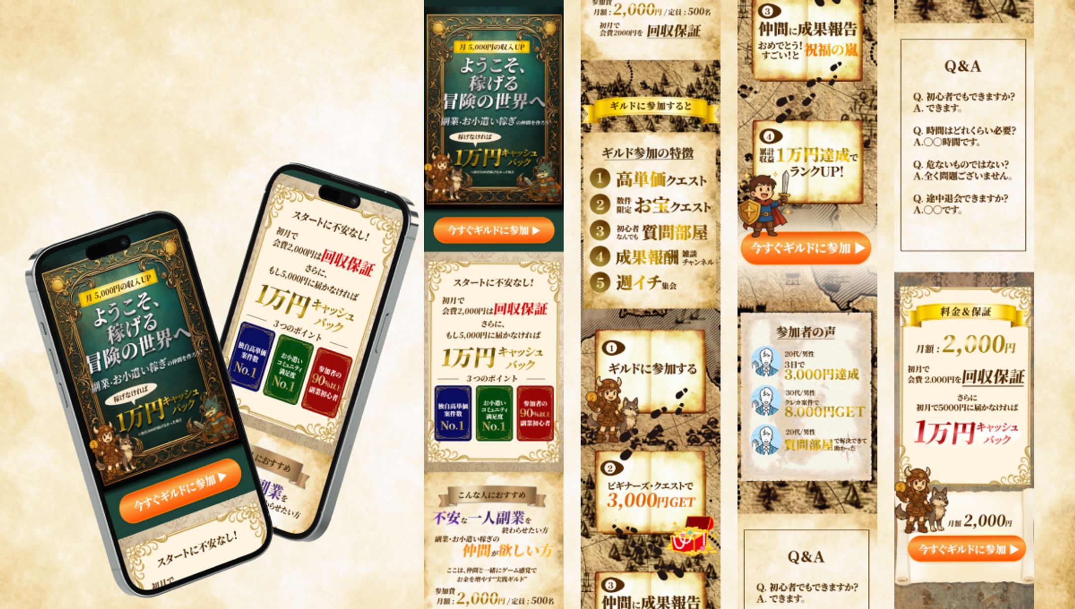 【LP】合同会社たびびと様　お小遣いギルド-1