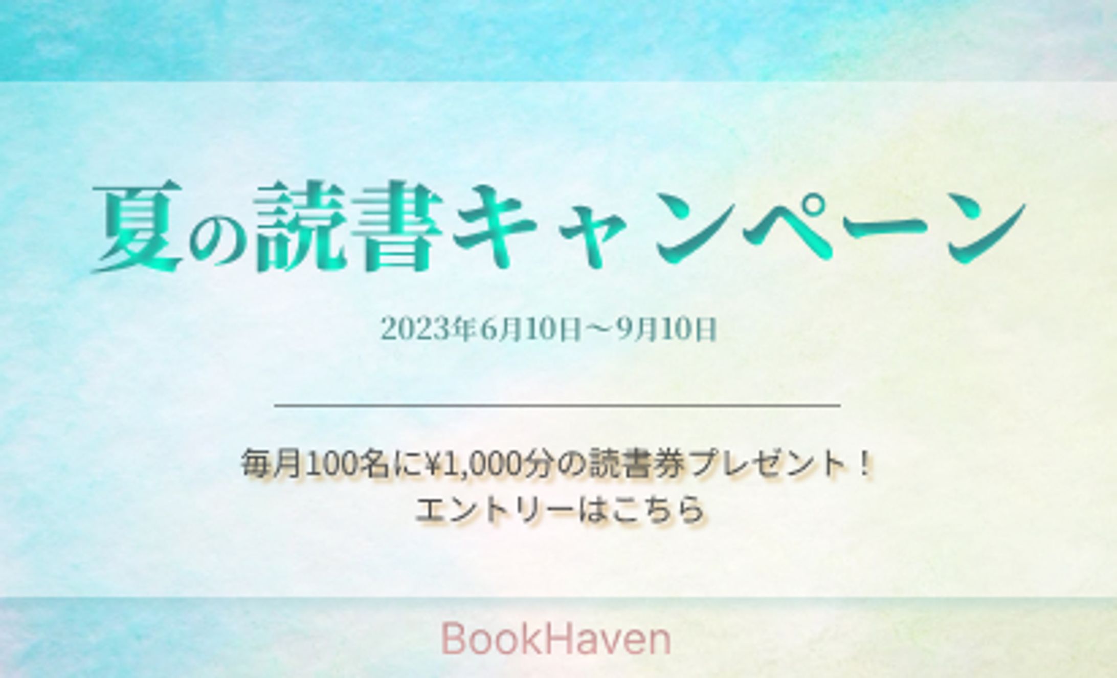書店のバナー-1