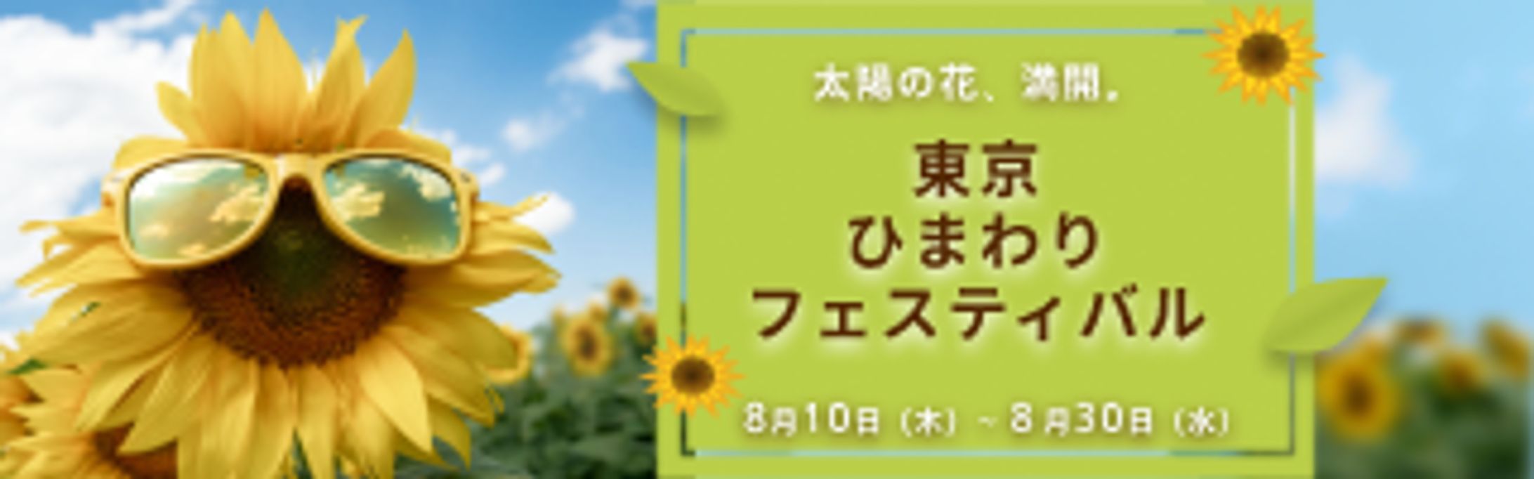 バナー　-1