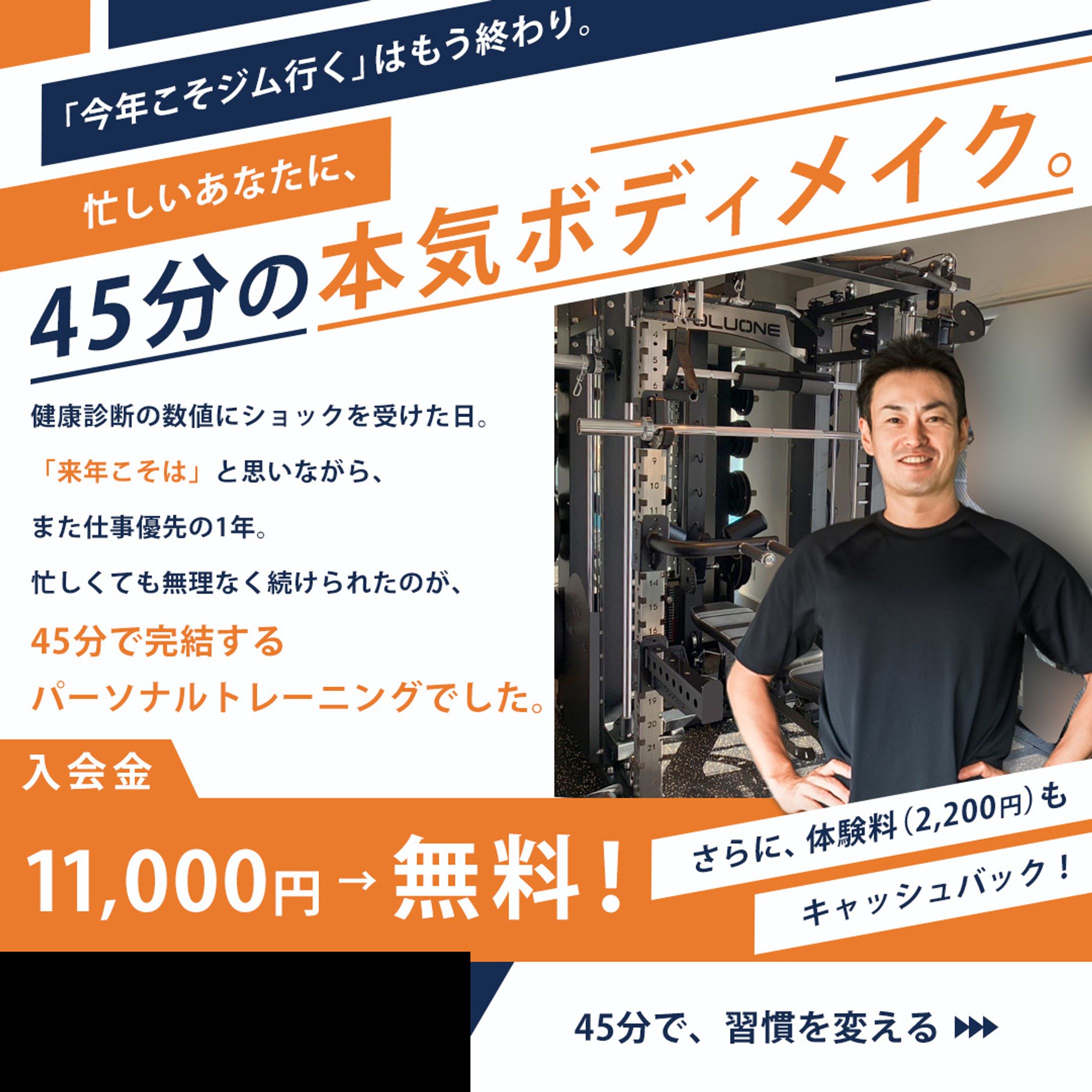 ジムの広告バナー②-1
