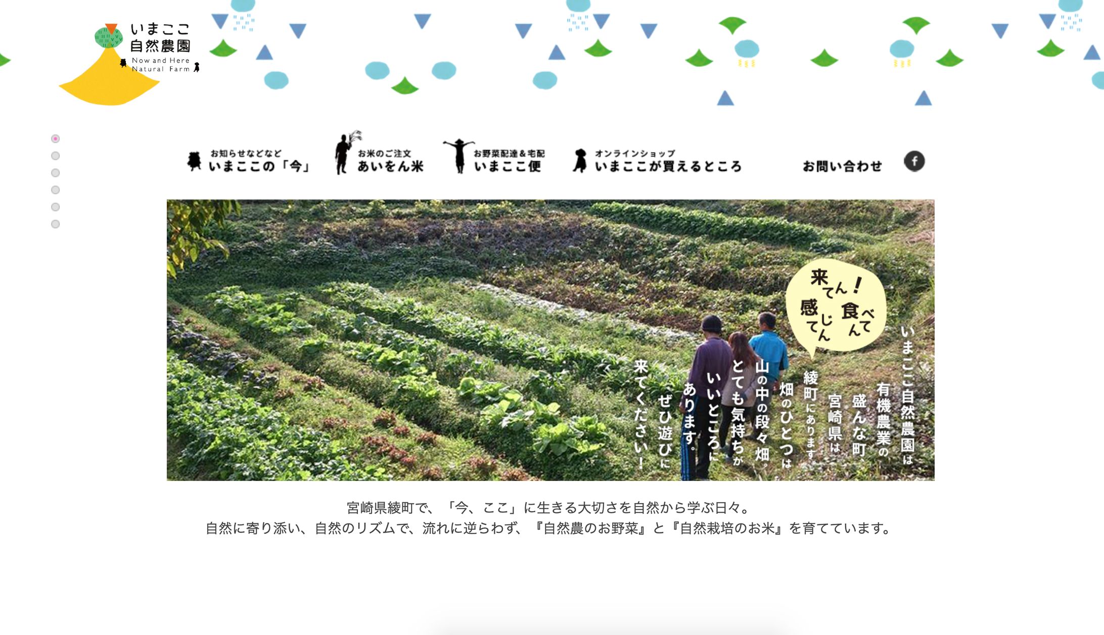 いまここ自然農園　ウェブサイト-1