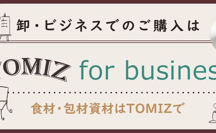 TOMIZ　for business 