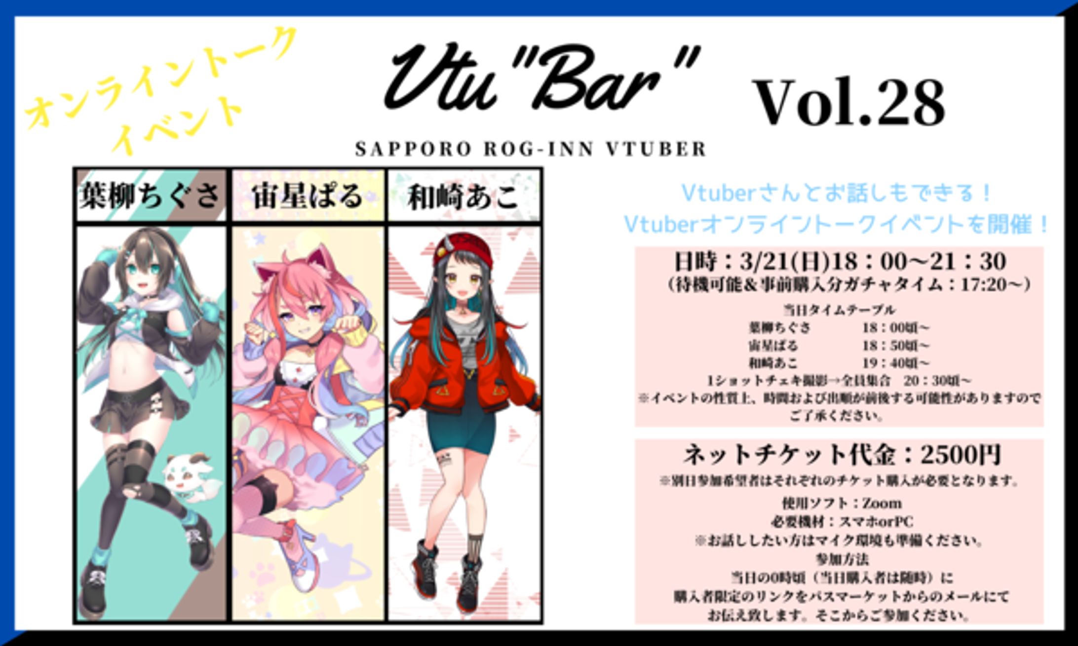オンライントークイベント「Vtu"Bar" vol.28」出演-1