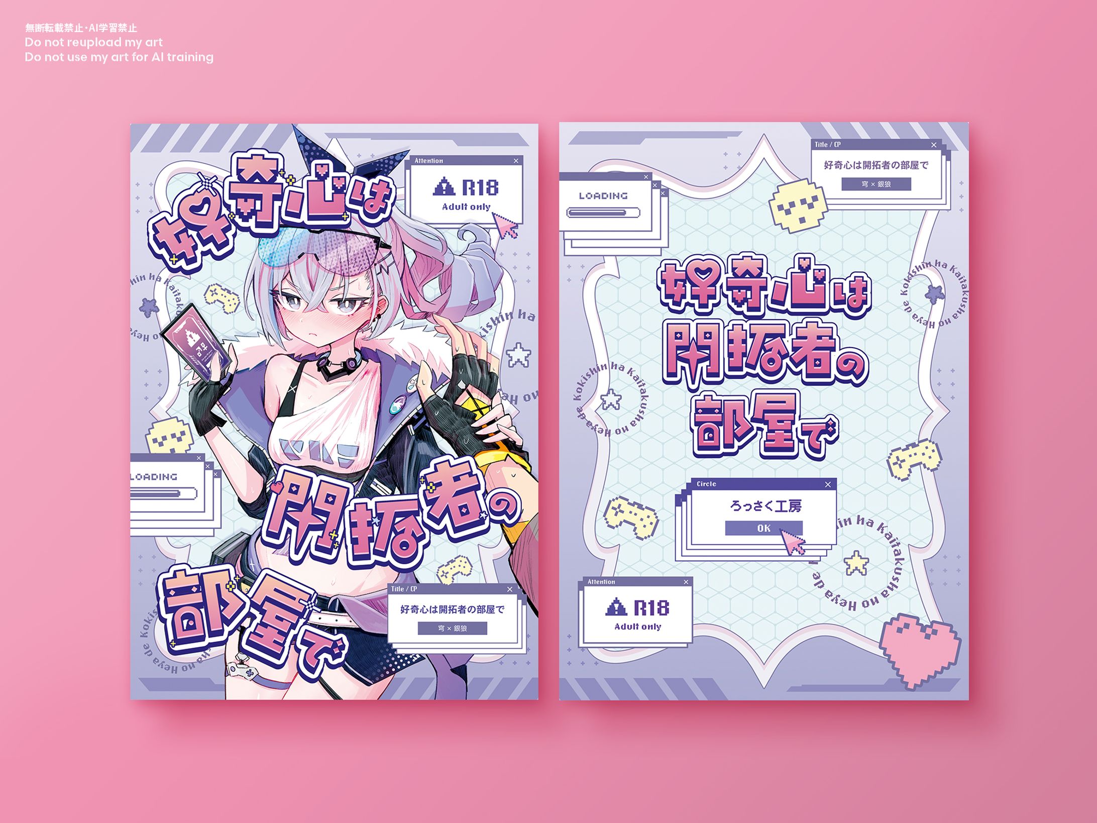 【 同人誌デザイン 】好奇心は開拓者の部屋で-1
