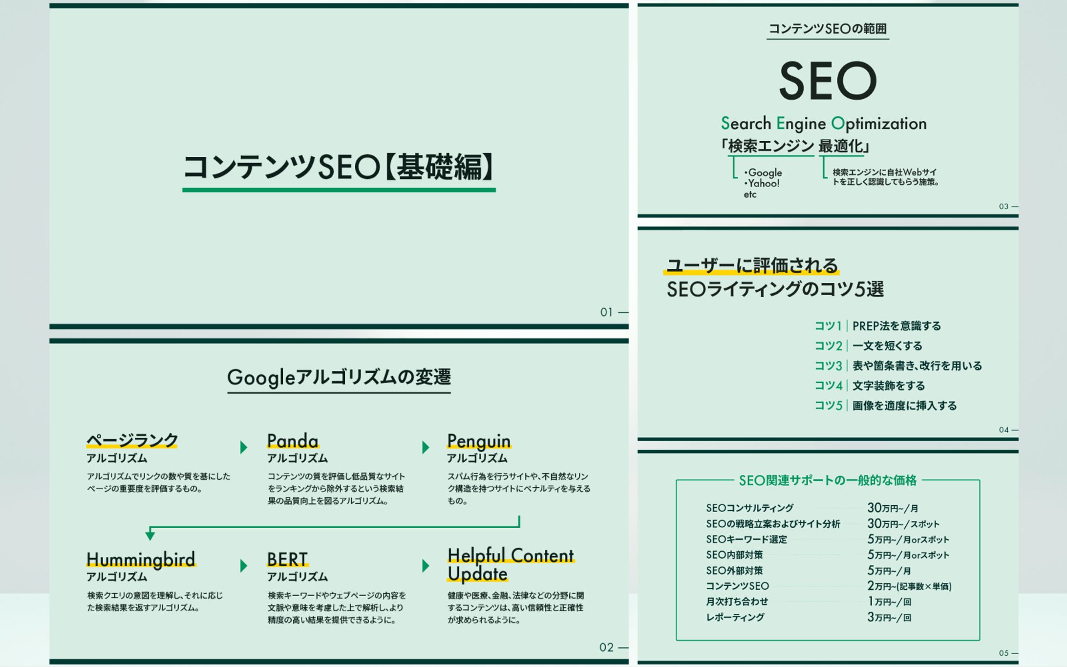 スライド資料丨コンテンツSEO【基礎編】※トレース-1