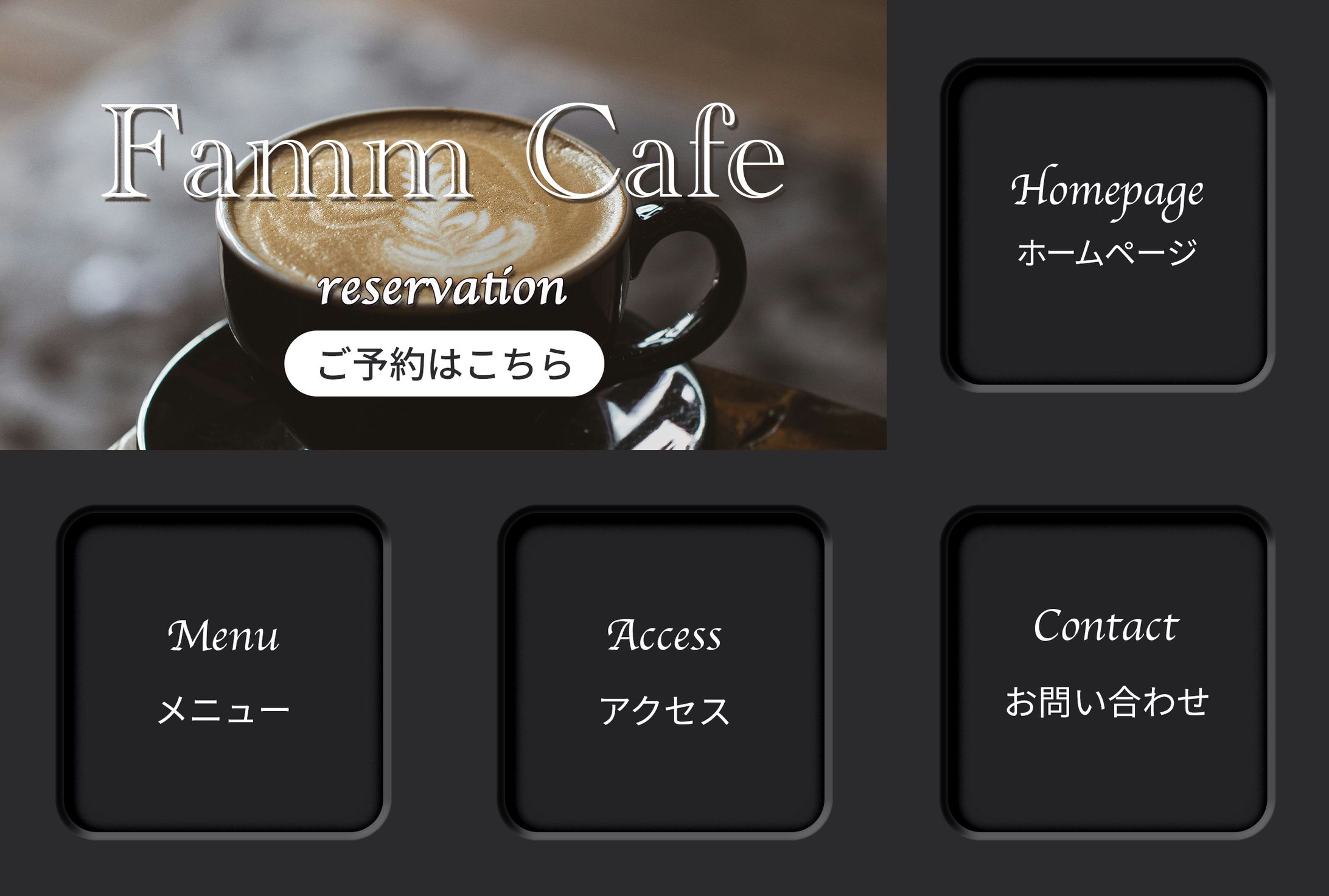 『カフェ』LINEリッチメニュー-1