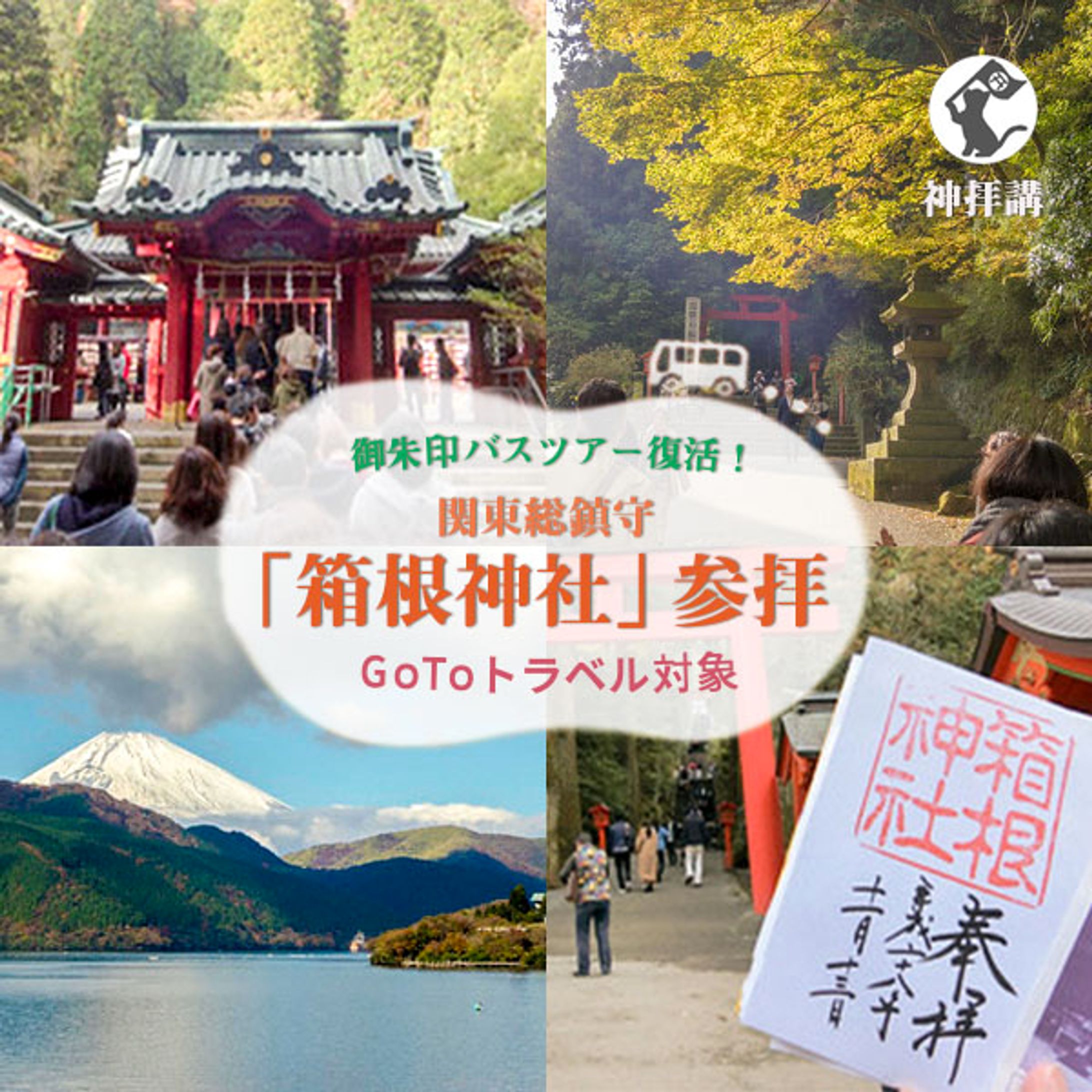 バナー　箱根バスツアー-1