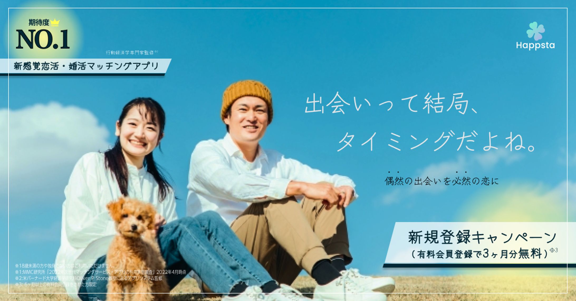 マッチングアプリ バナー banner-1