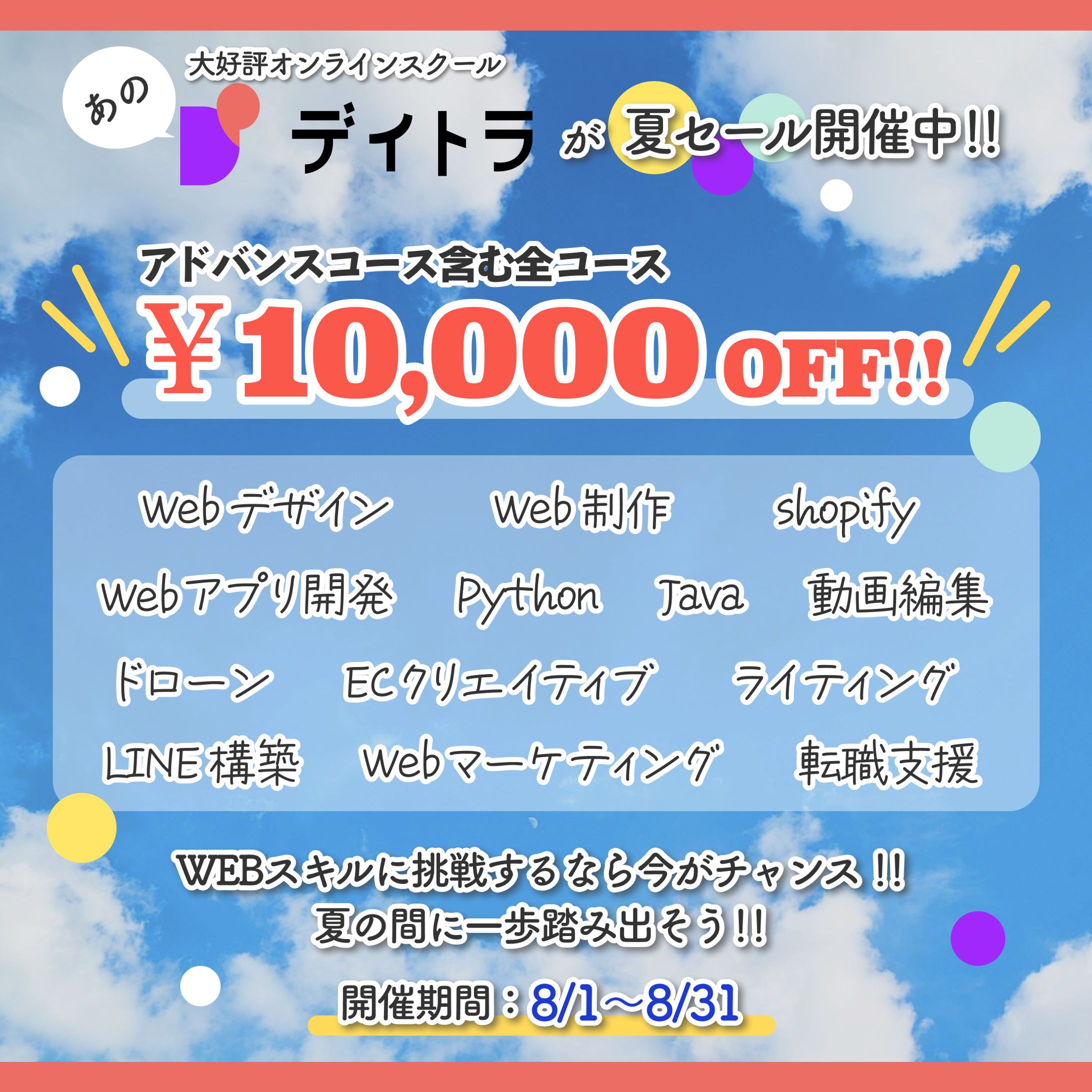 オンラインスクール割引セールバナー（デザインサンプル）-1