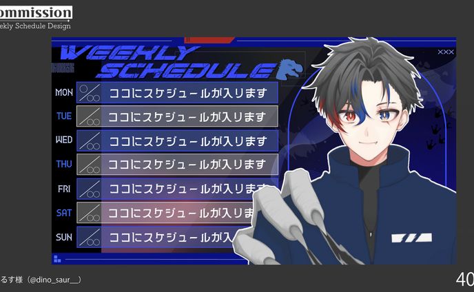 週間予定表