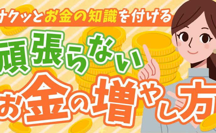 【Youtubeサムネ】お金の増やし方