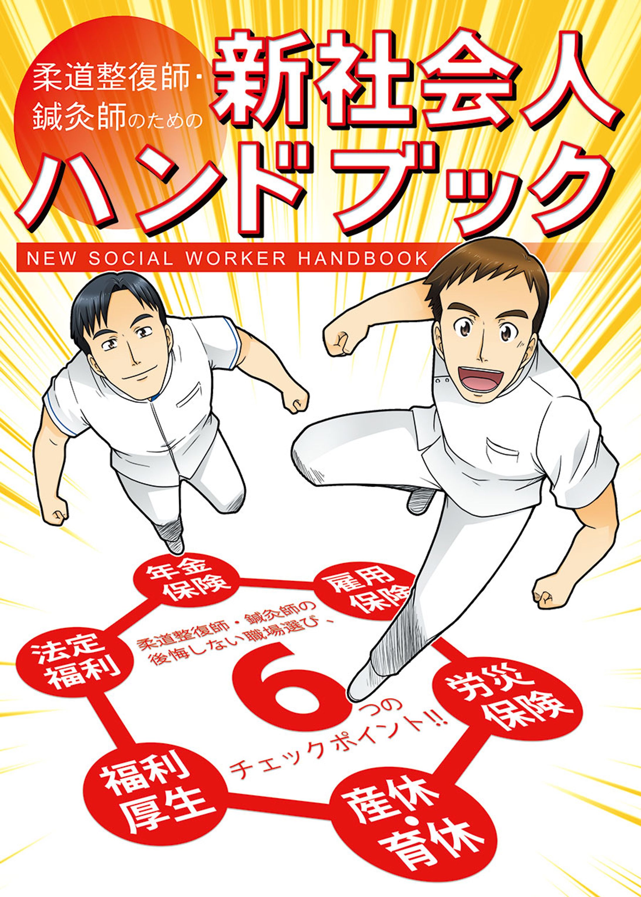実績　マンガハンドブック-1