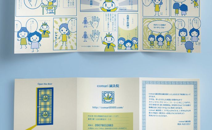comari 鍼灸院　三つ折りリーフレット