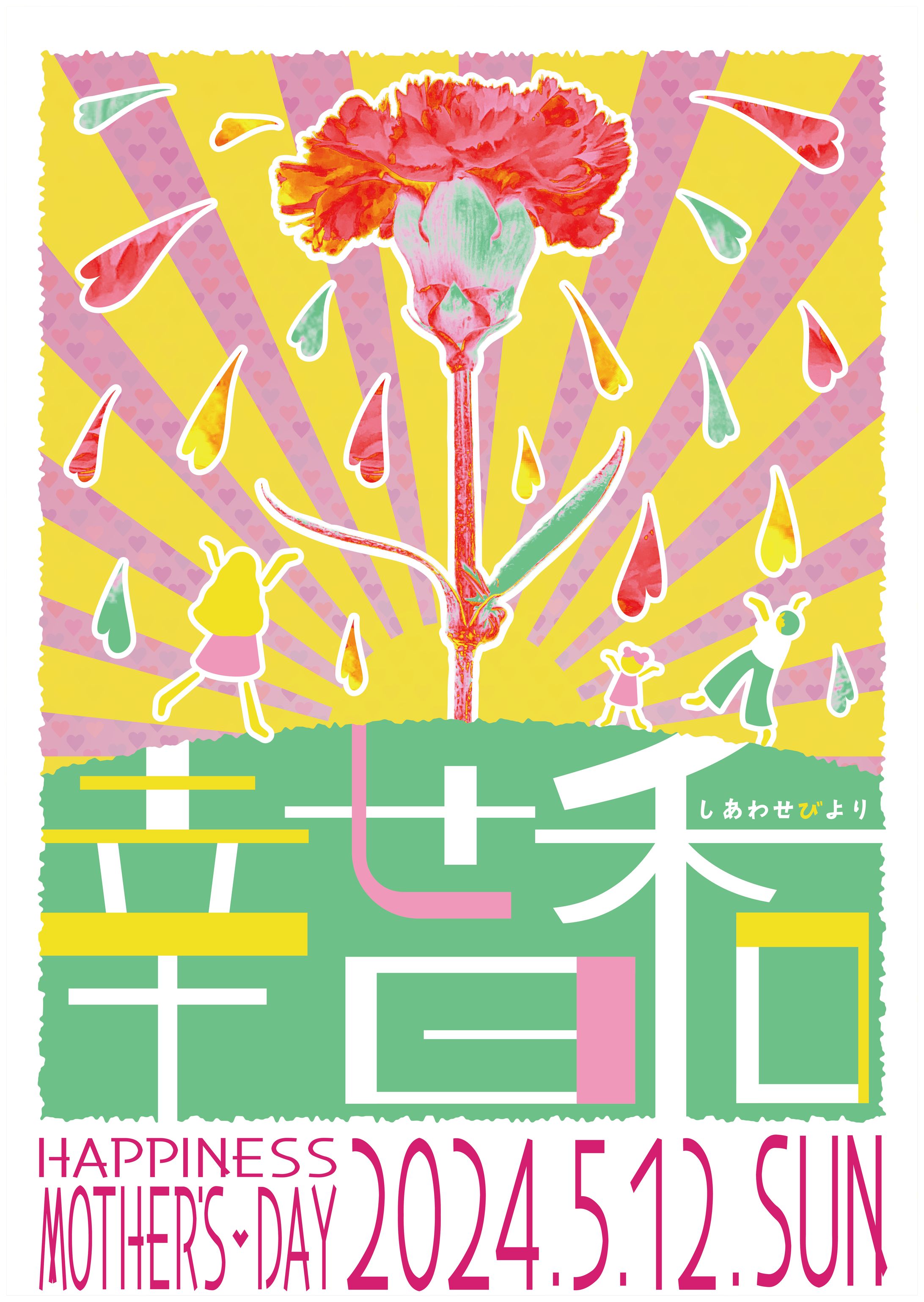 母の日　2024-1